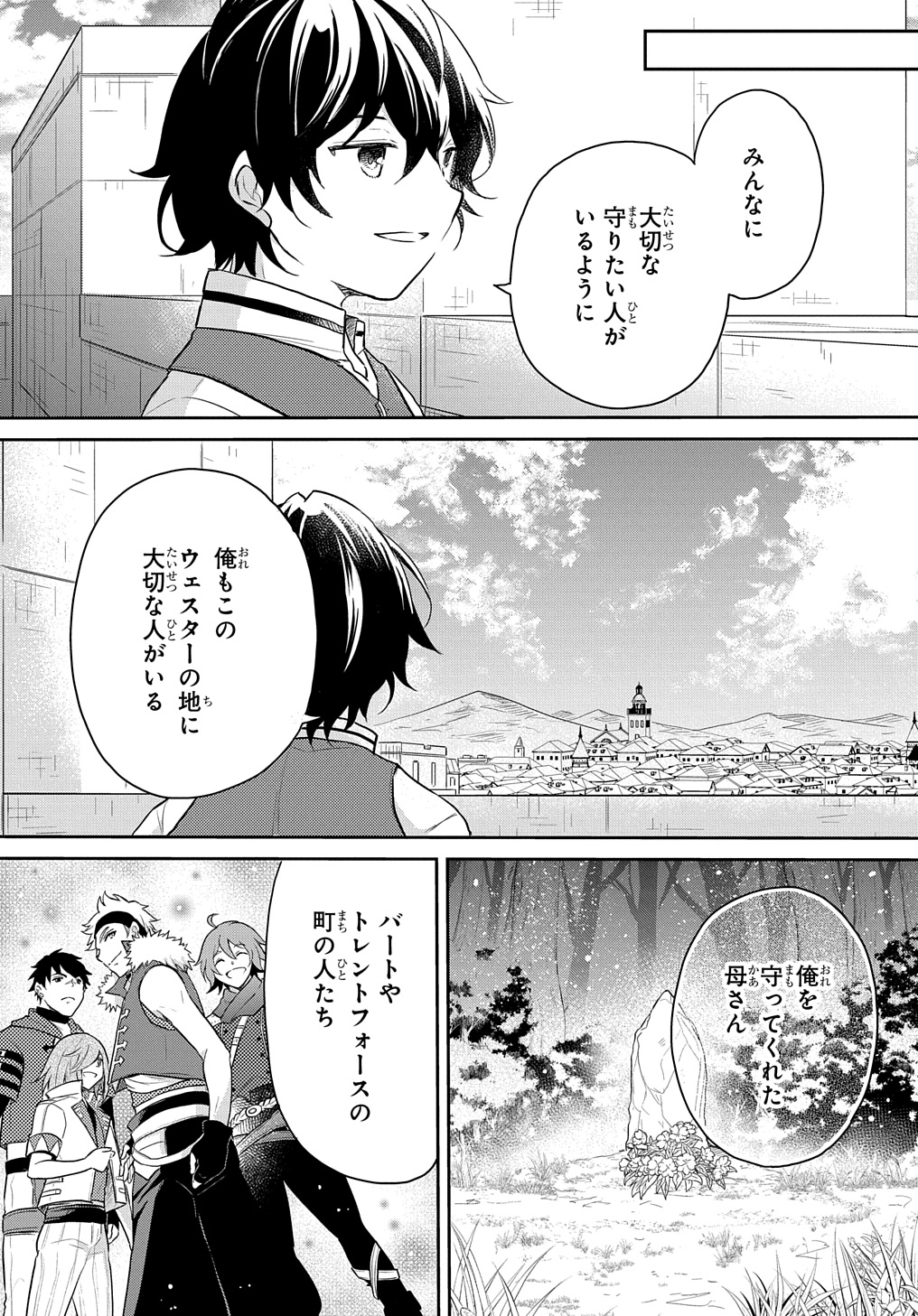 転生幼女はあきらめない 第45話 - Page 13