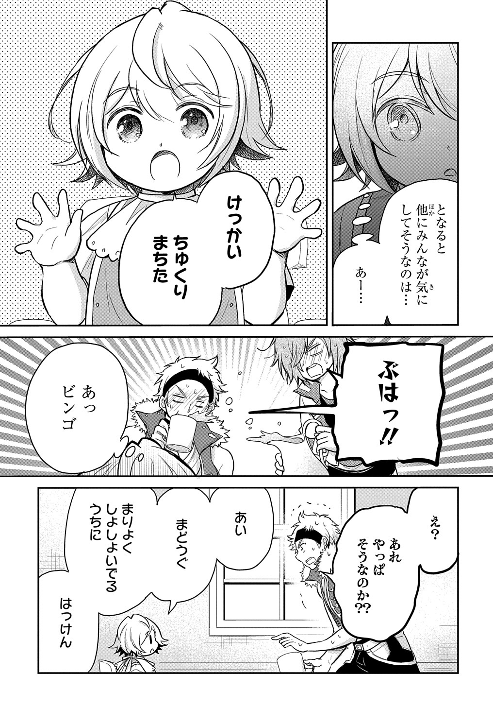 転生幼女はあきらめない 第22話 - Page 15