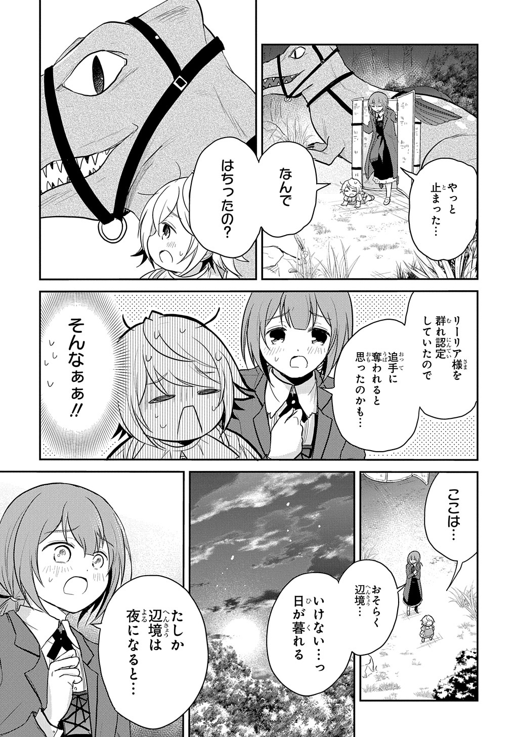 転生幼女はあきらめない 第5話 - Page 13