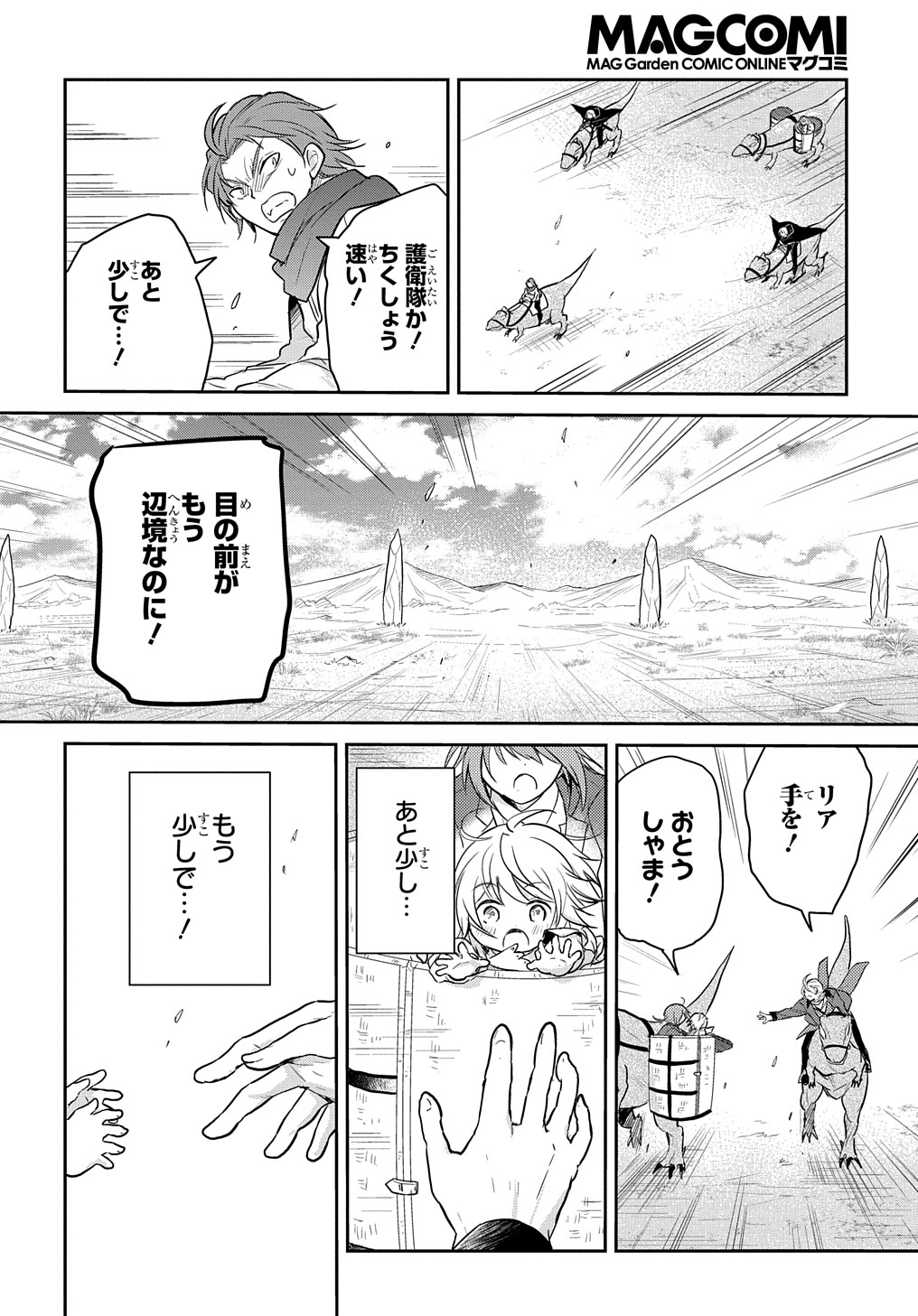 転生幼女はあきらめない 第5話 - Page 2