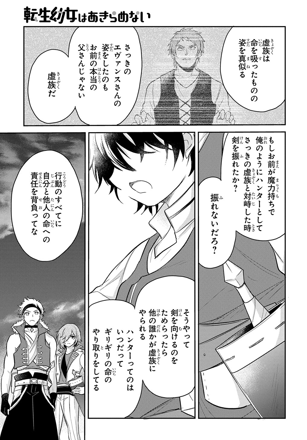 転生幼女はあきらめない 第21話 - Page 19