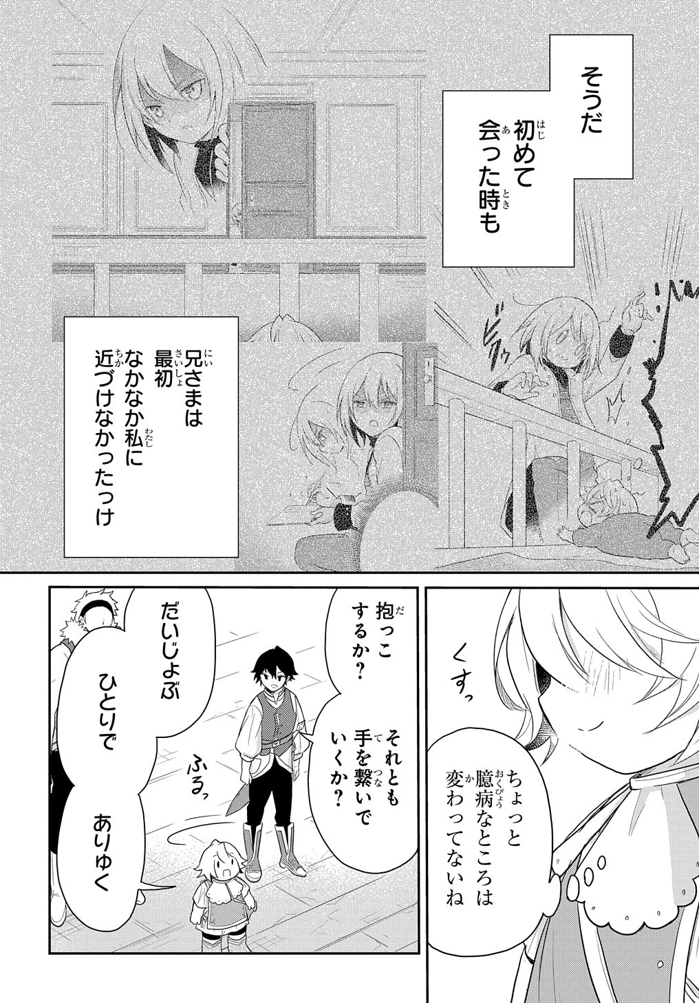 転生幼女はあきらめない 第39話 - Page 10