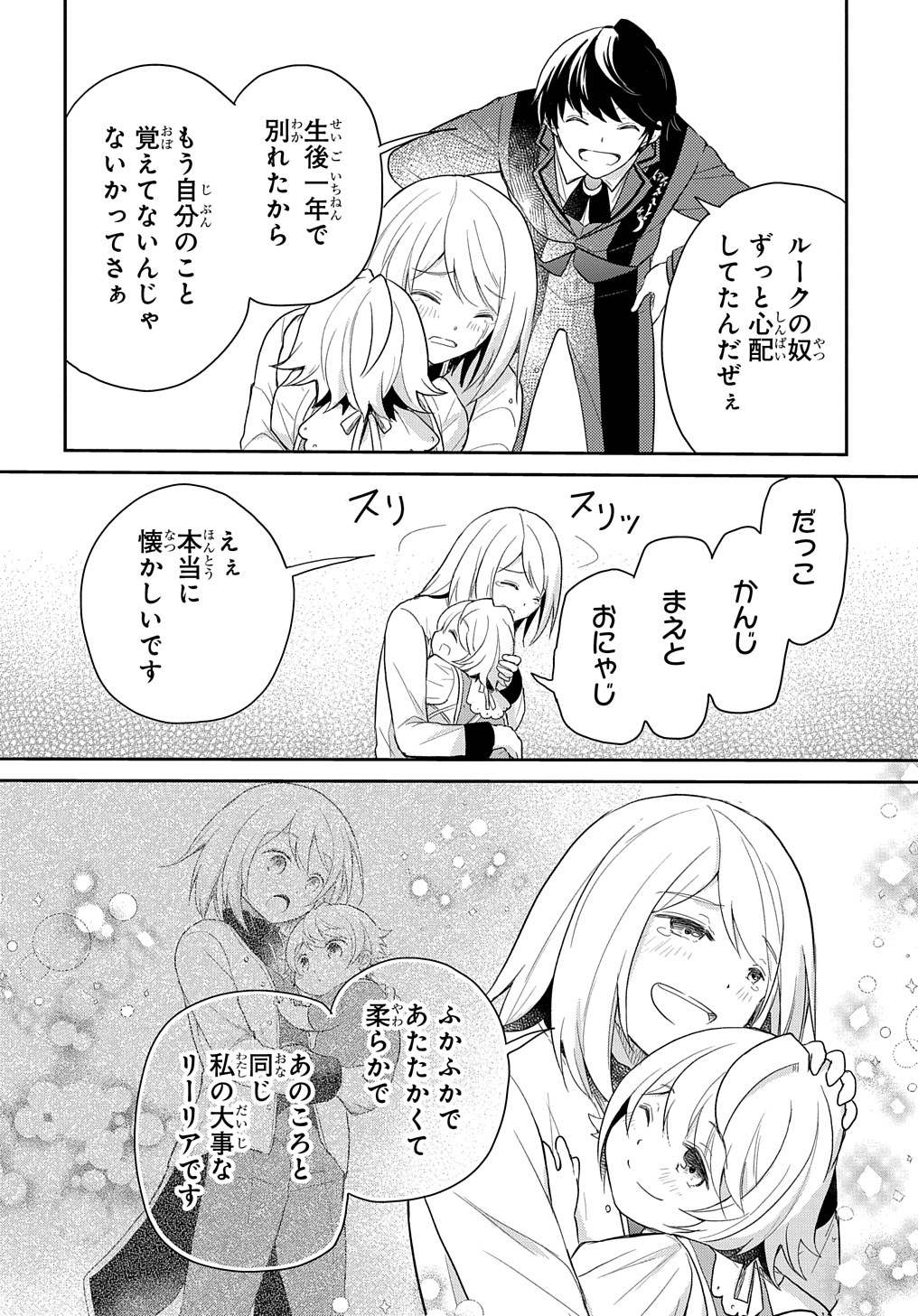 転生幼女はあきらめない 第39話 - Page 16