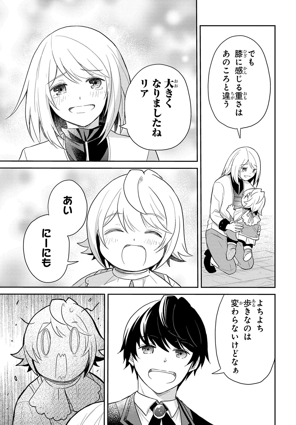 転生幼女はあきらめない 第39話 - Page 17