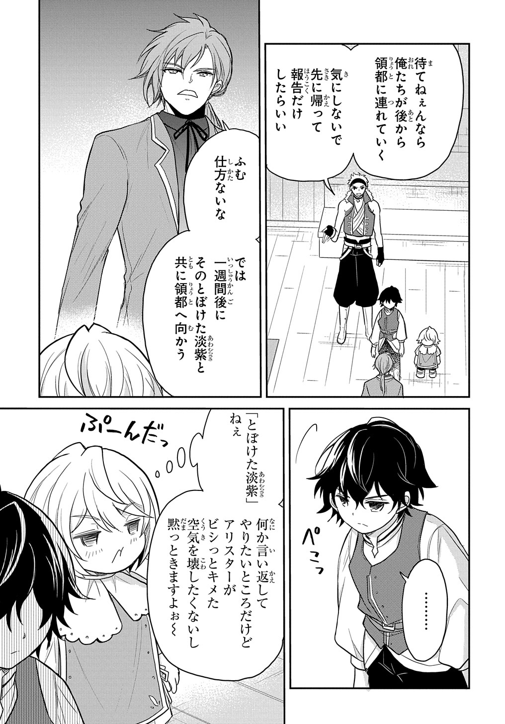 転生幼女はあきらめない 第26話 - Page 3