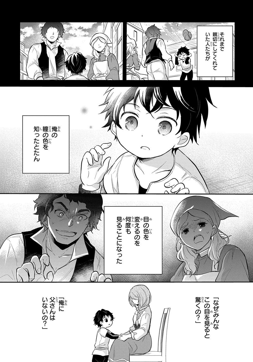 転生幼女はあきらめない 第8話 - Page 17