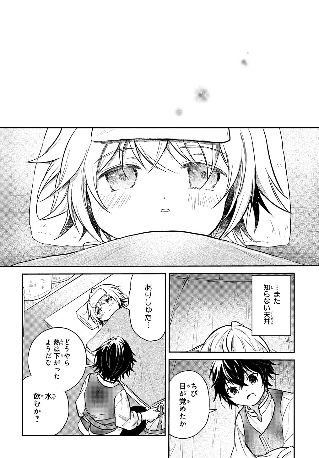 転生幼女はあきらめない 第8話 - Page 22