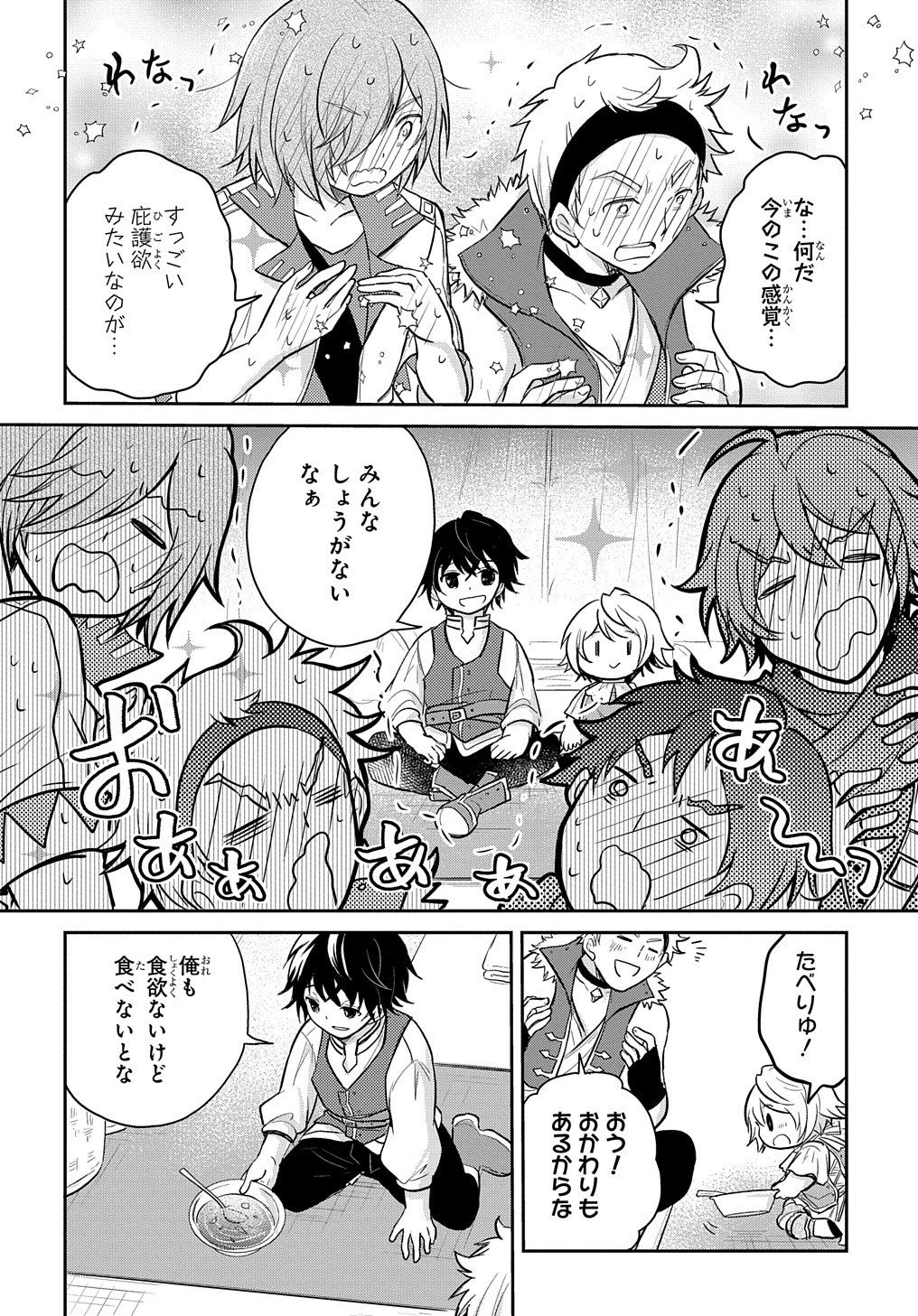 転生幼女はあきらめない 第8話 - Page 28