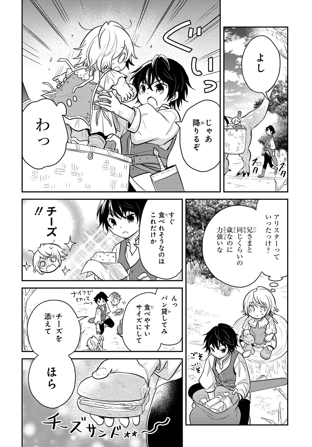 転生幼女はあきらめない 第8話 - Page 6