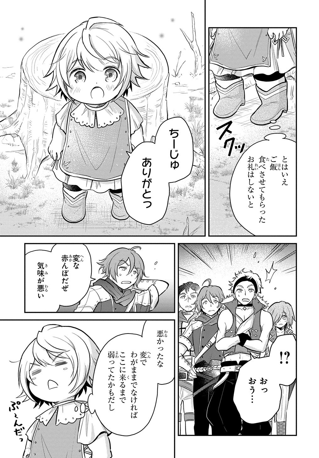 転生幼女はあきらめない 第8話 - Page 9