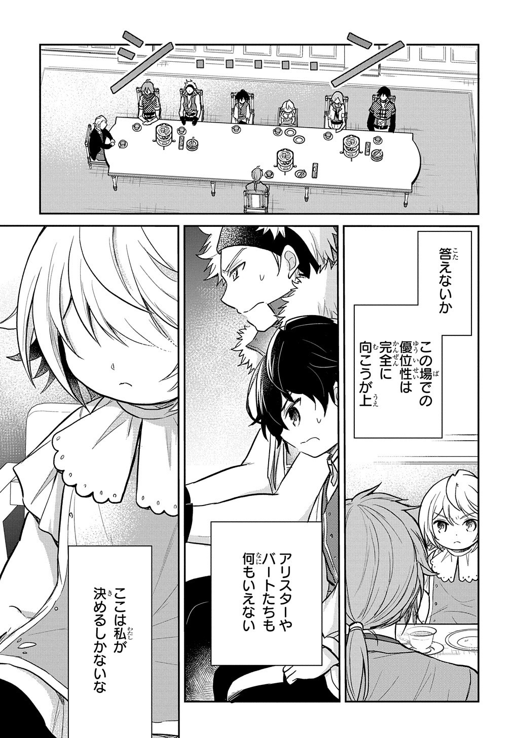 転生幼女はあきらめない 第24話 - Page 23