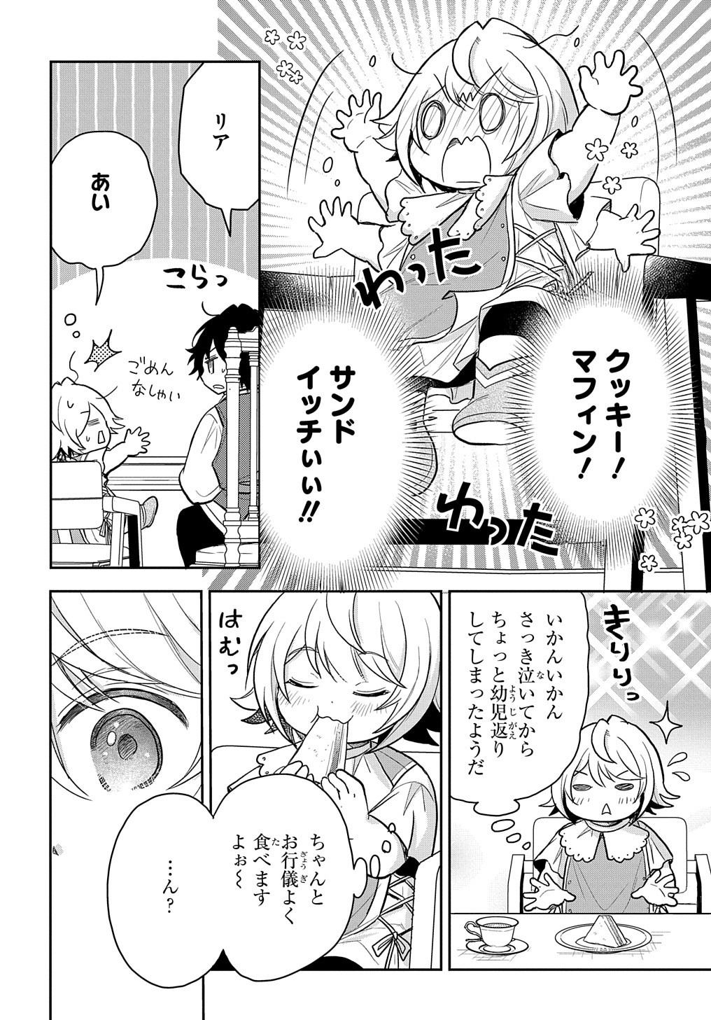 転生幼女はあきらめない 第24話 - Page 8