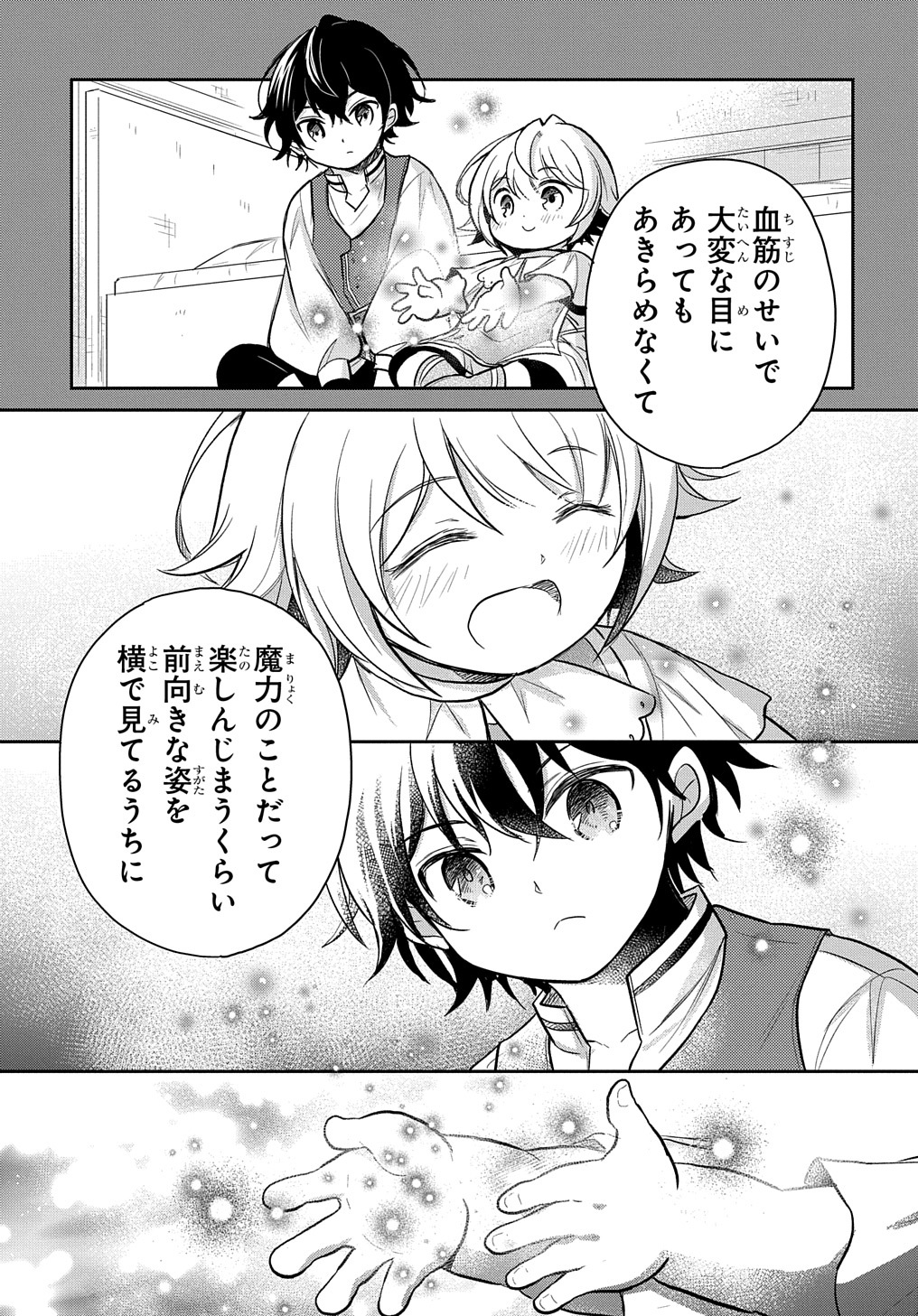 転生幼女はあきらめない 第23話 - Page 13