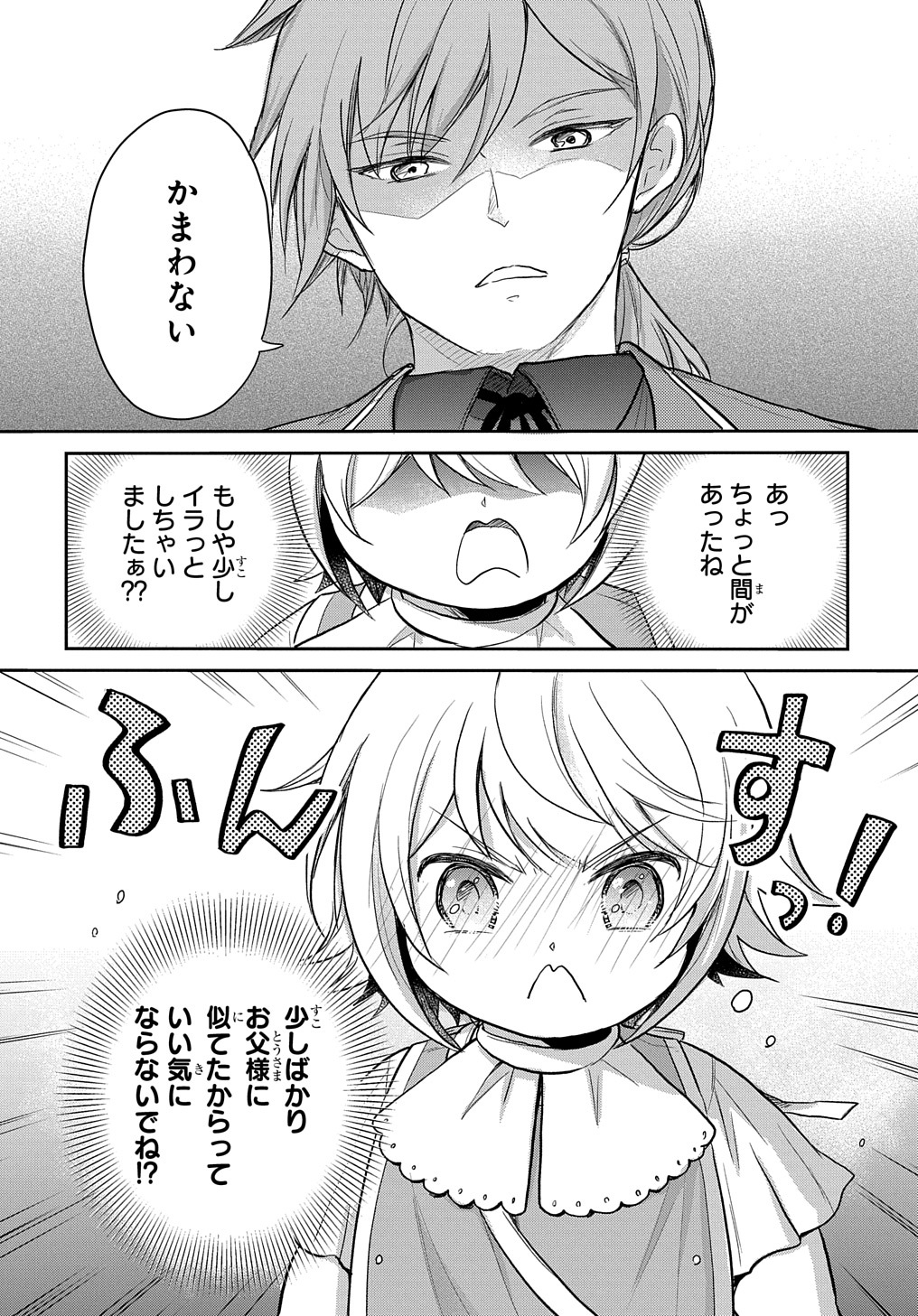 転生幼女はあきらめない 第23話 - Page 34