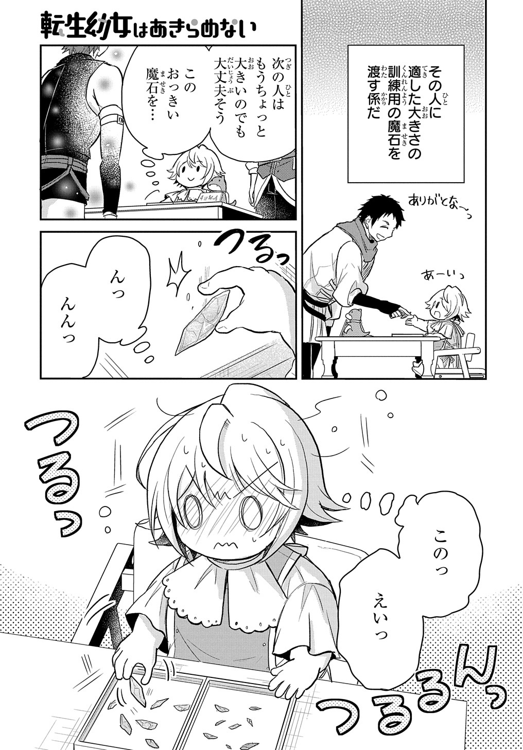 転生幼女はあきらめない 第23話 - Page 9