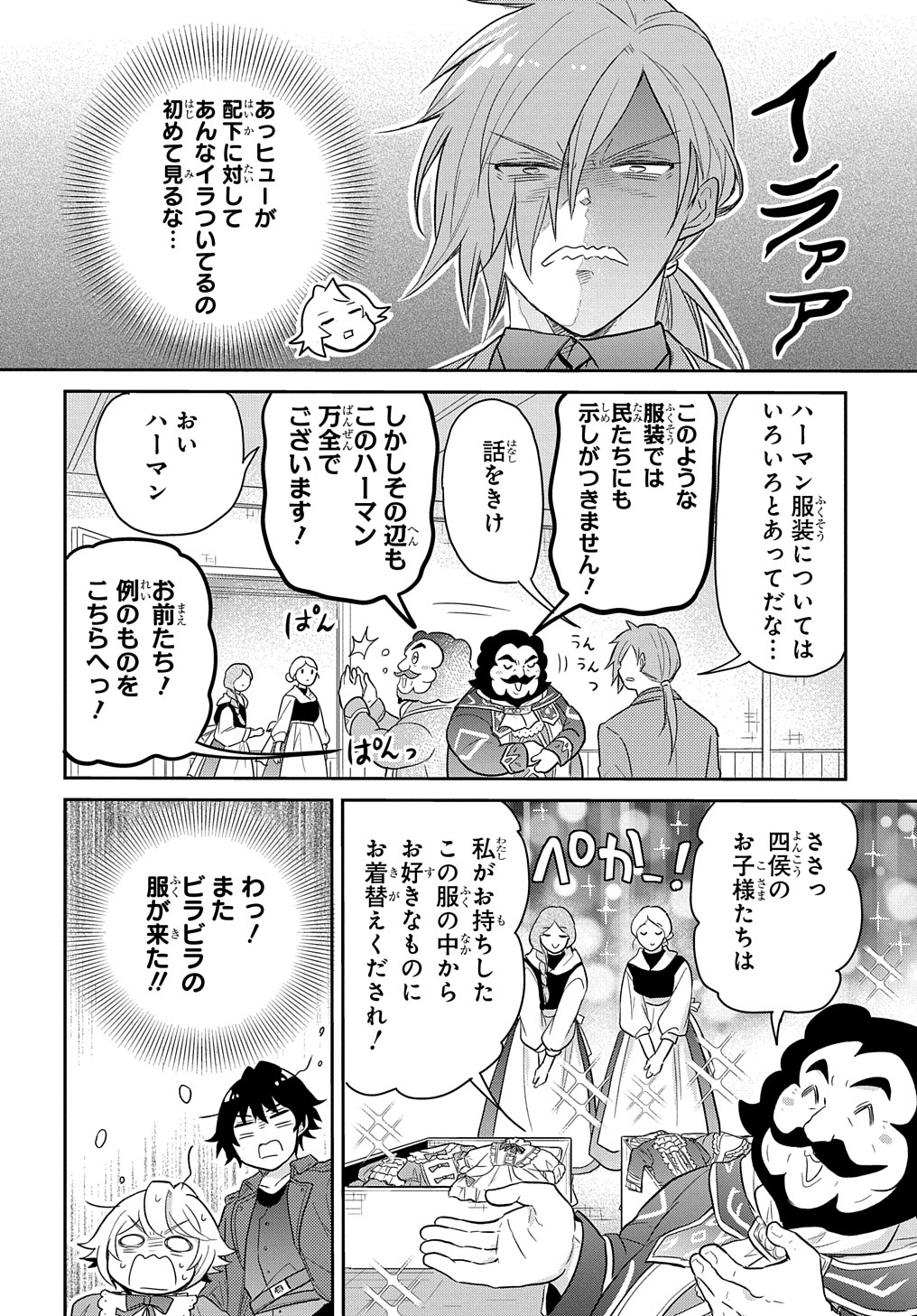 転生幼女はあきらめない 第38話 - Page 15