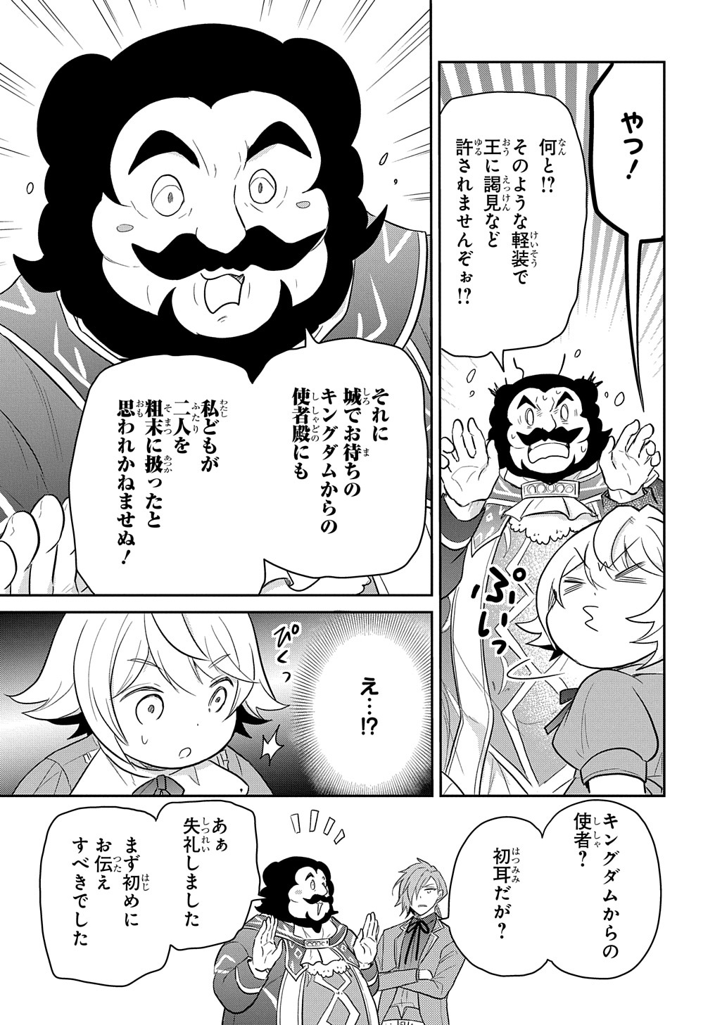 転生幼女はあきらめない 第38話 - Page 16