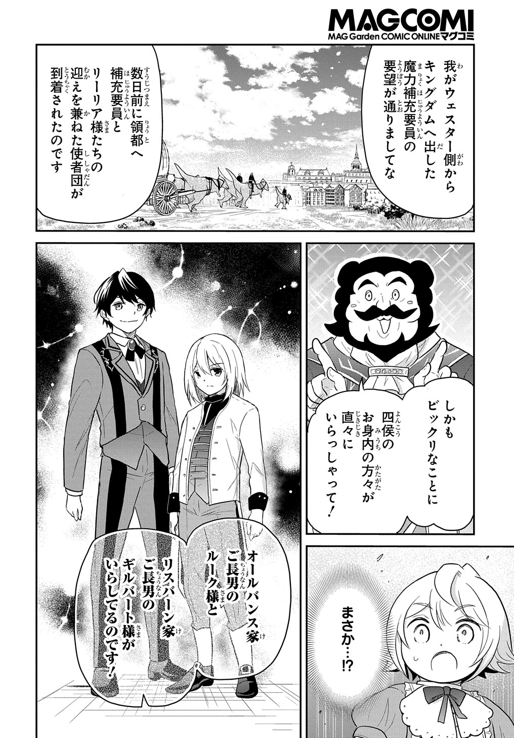 転生幼女はあきらめない 第38話 - Page 17