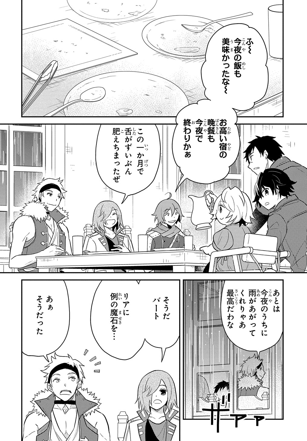 転生幼女はあきらめない 第38話 - Page 2