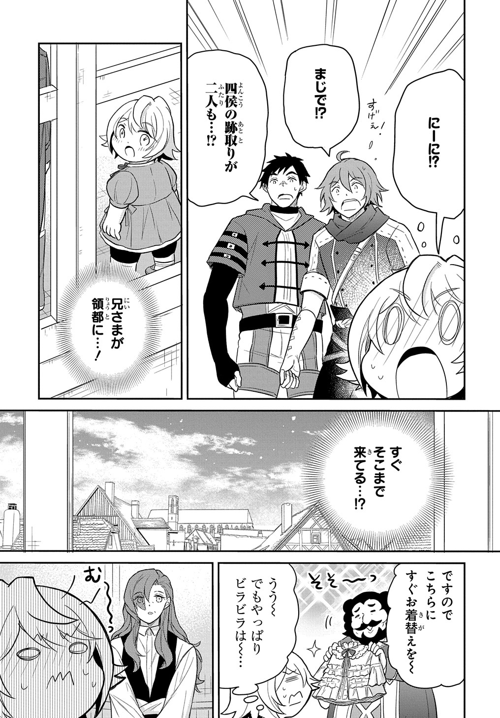 転生幼女はあきらめない 第38話 - Page 18