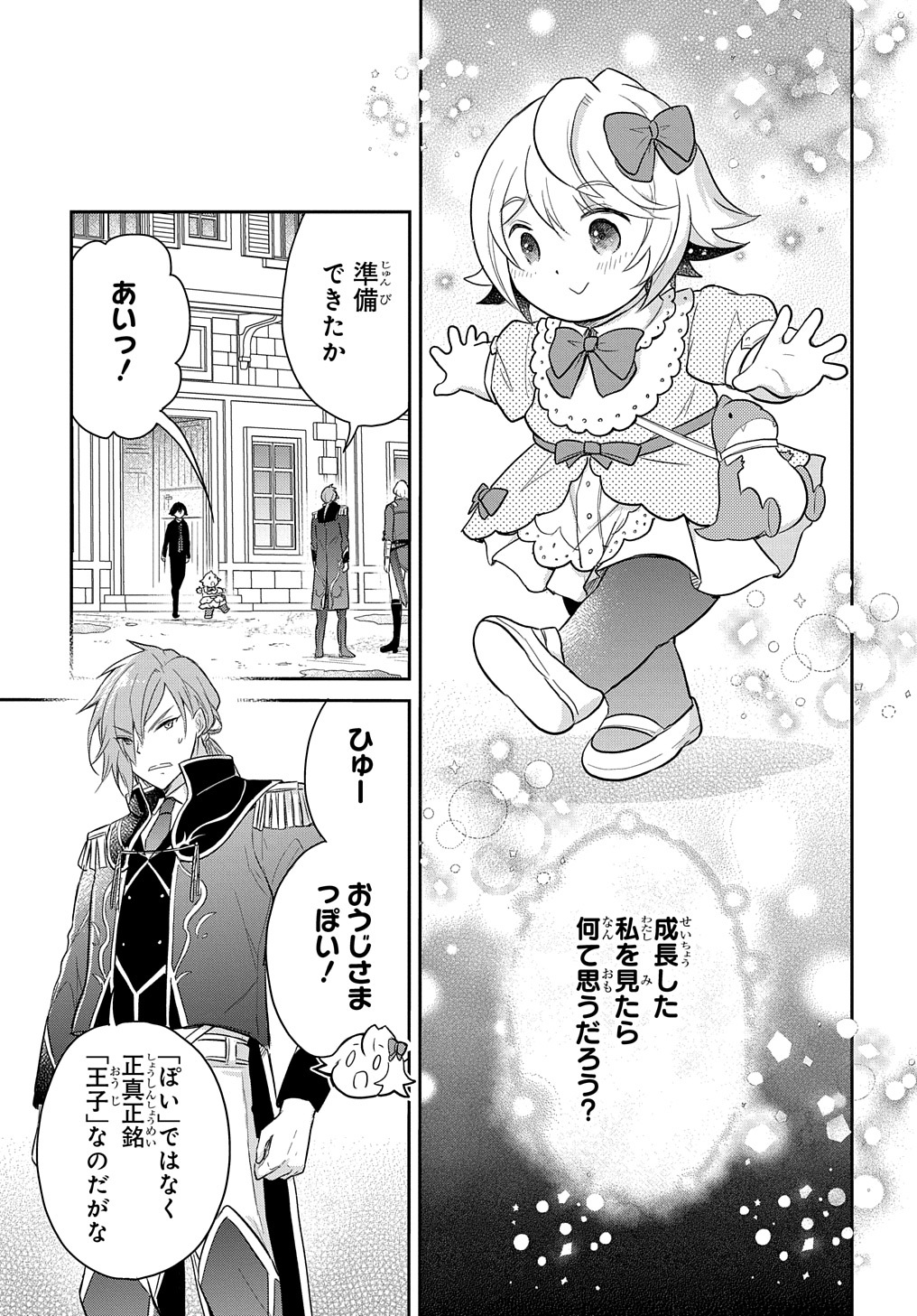 転生幼女はあきらめない 第38話 - Page 22