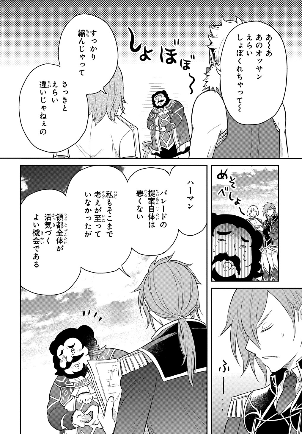 転生幼女はあきらめない 第38話 - Page 35