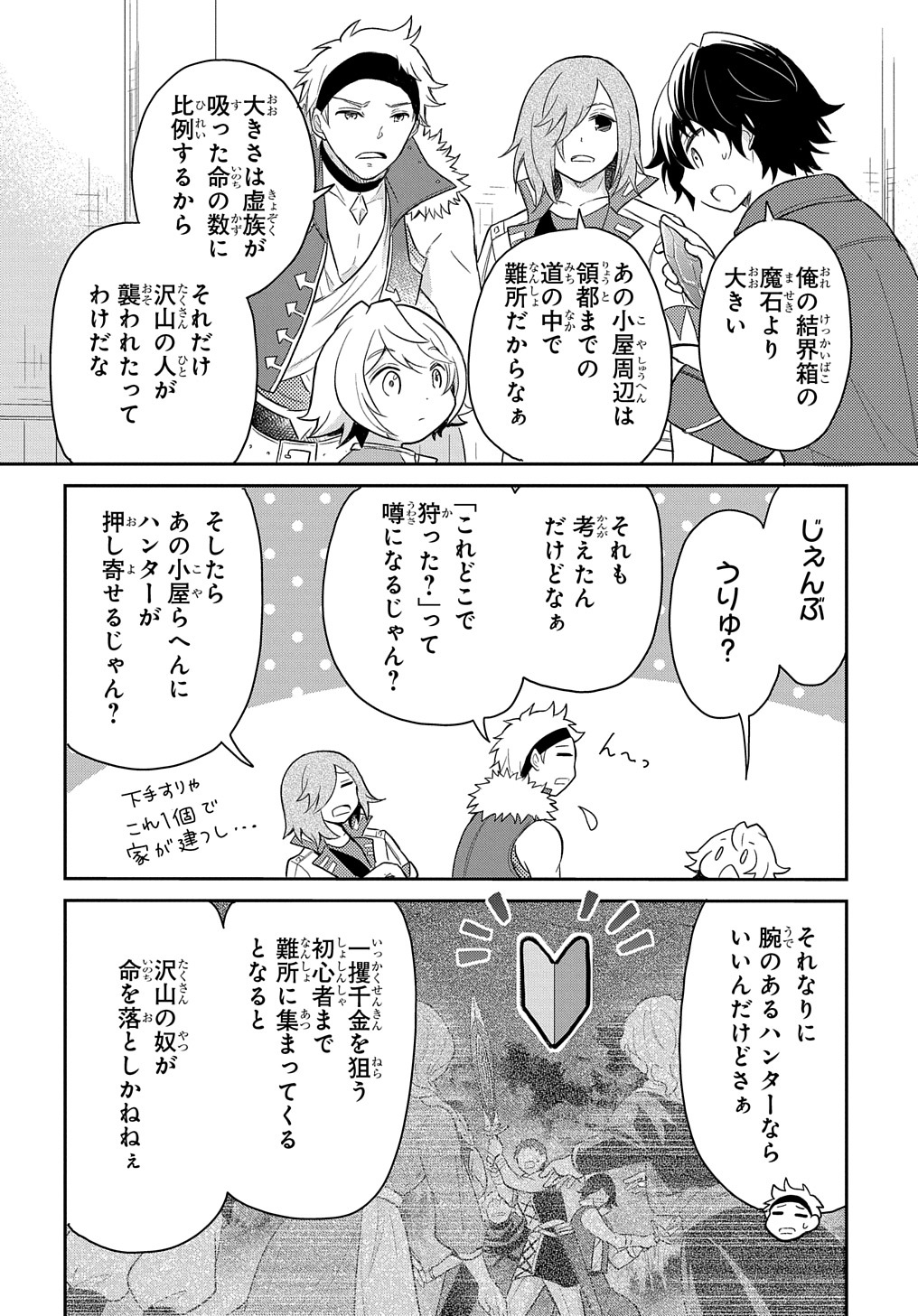 転生幼女はあきらめない 第38話 - Page 4