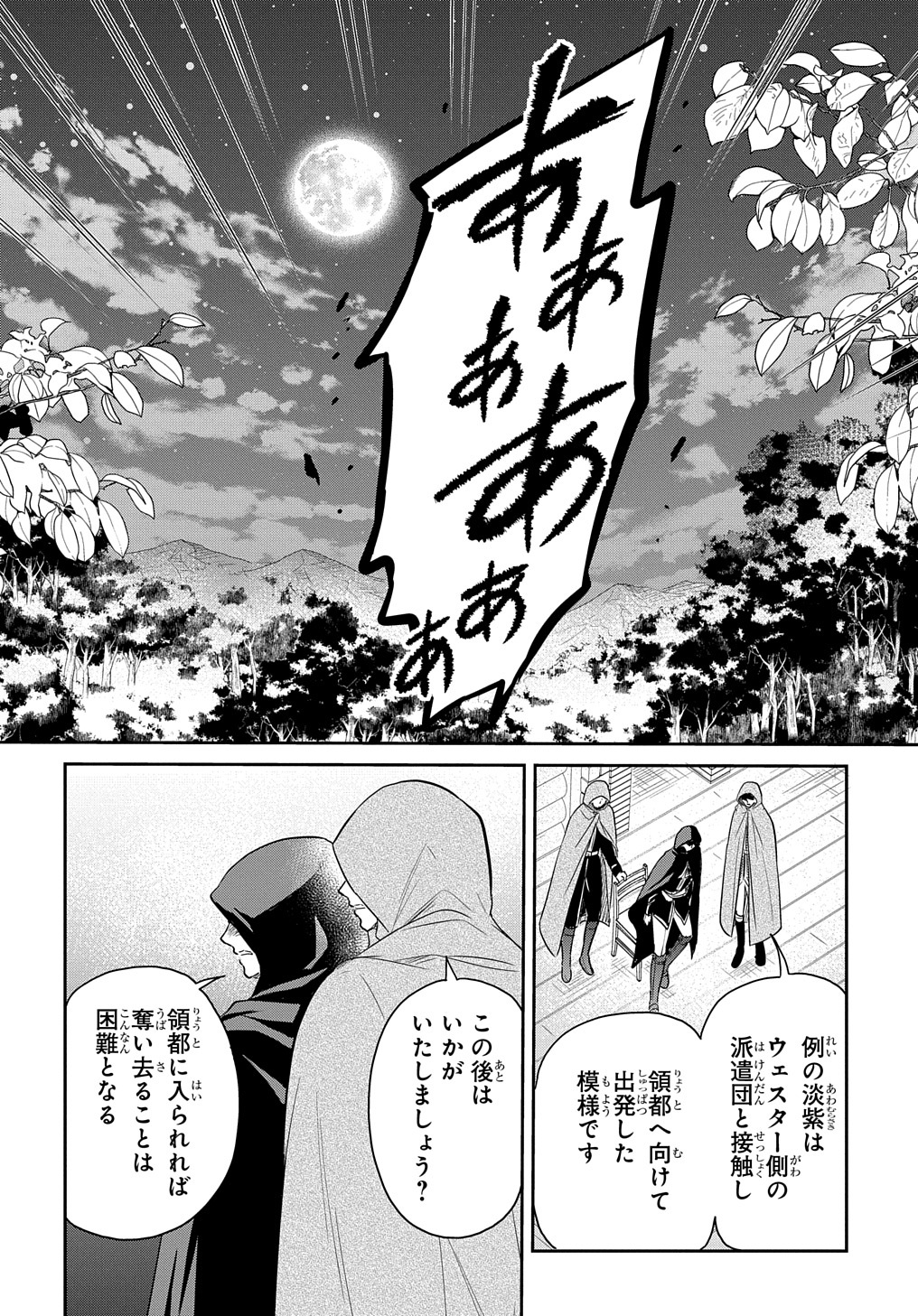 転生幼女はあきらめない 第31話 - Page 32