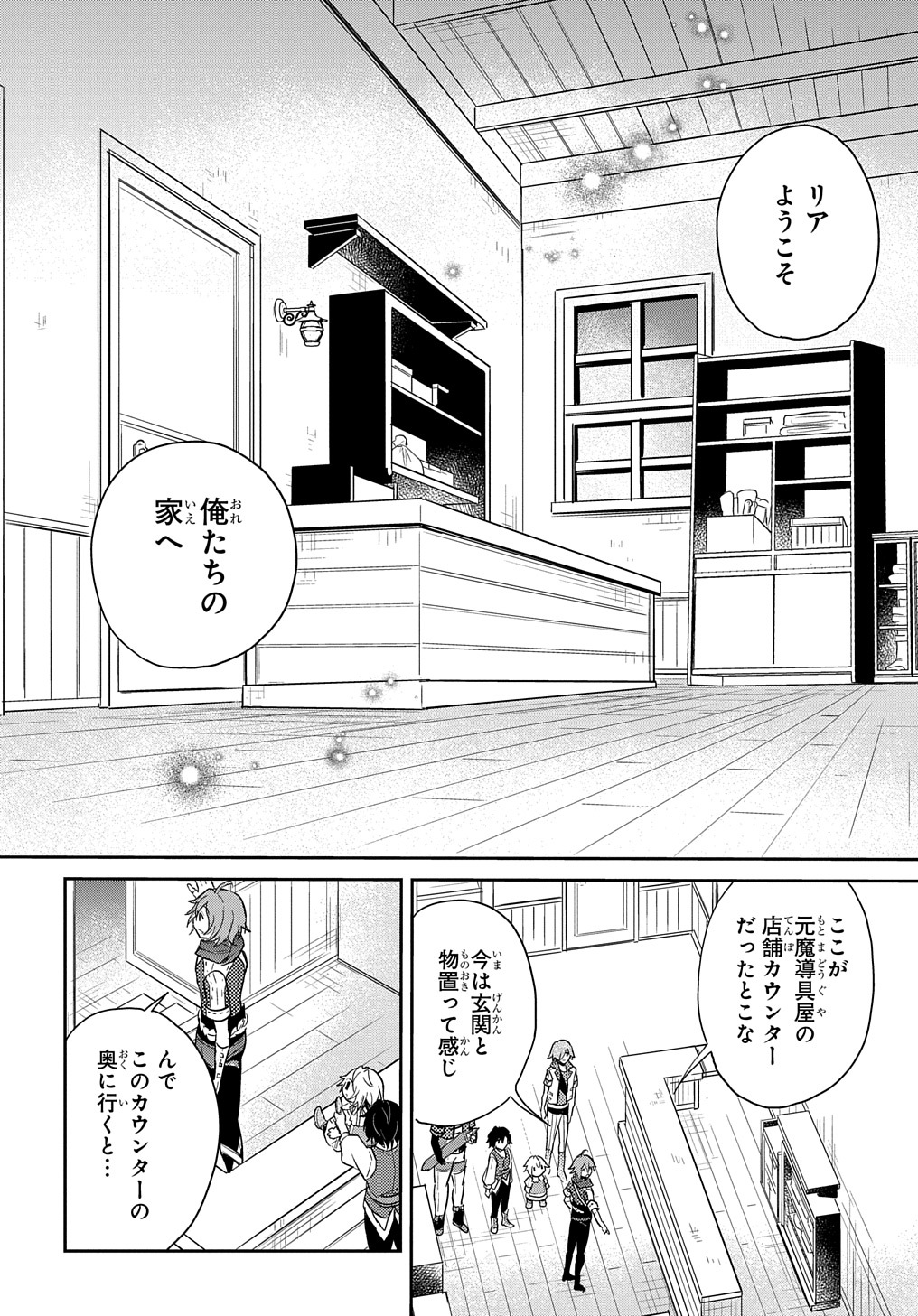 転生幼女はあきらめない 第14話 - Page 2