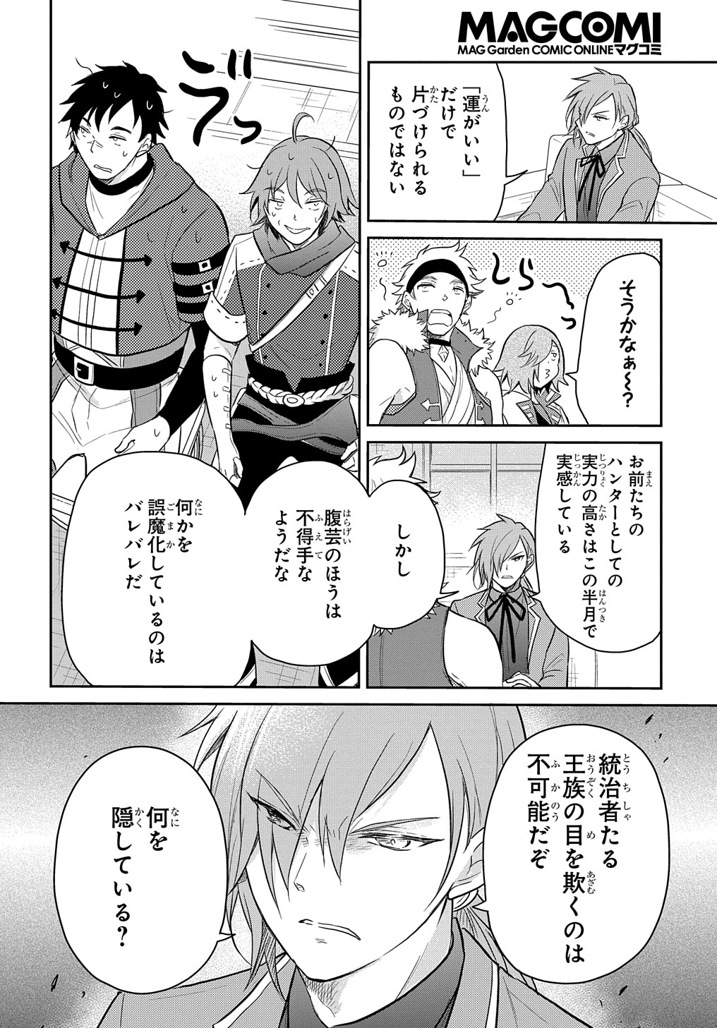 転生幼女はあきらめない 第37話 - Page 22