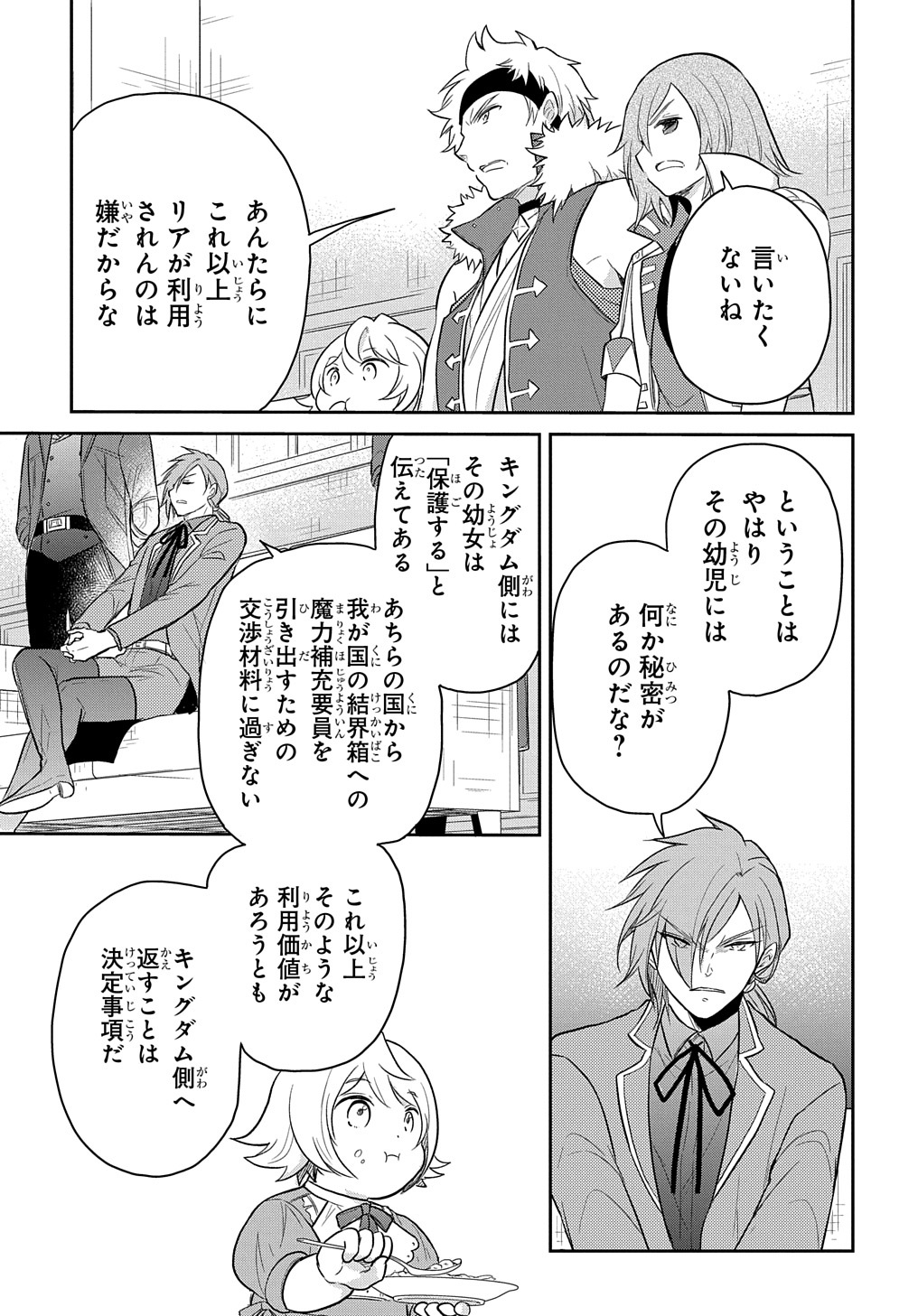 転生幼女はあきらめない 第37話 - Page 23