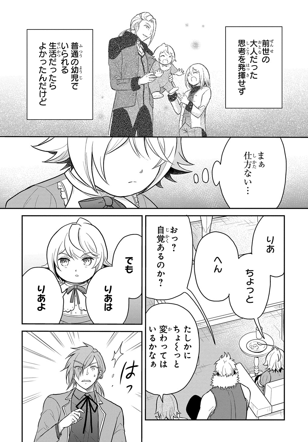 転生幼女はあきらめない 第37話 - Page 32