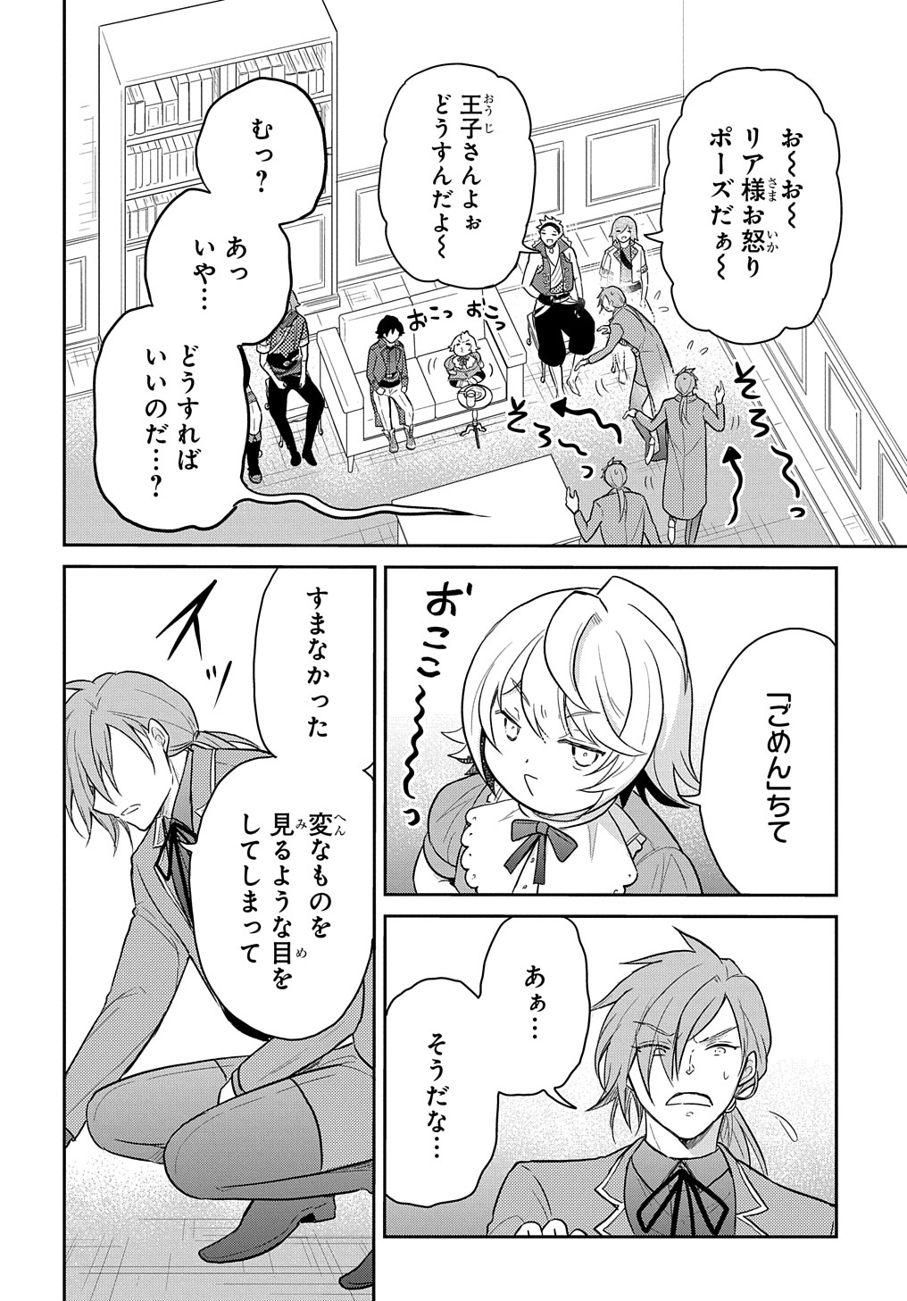 転生幼女はあきらめない 第37話 - Page 34