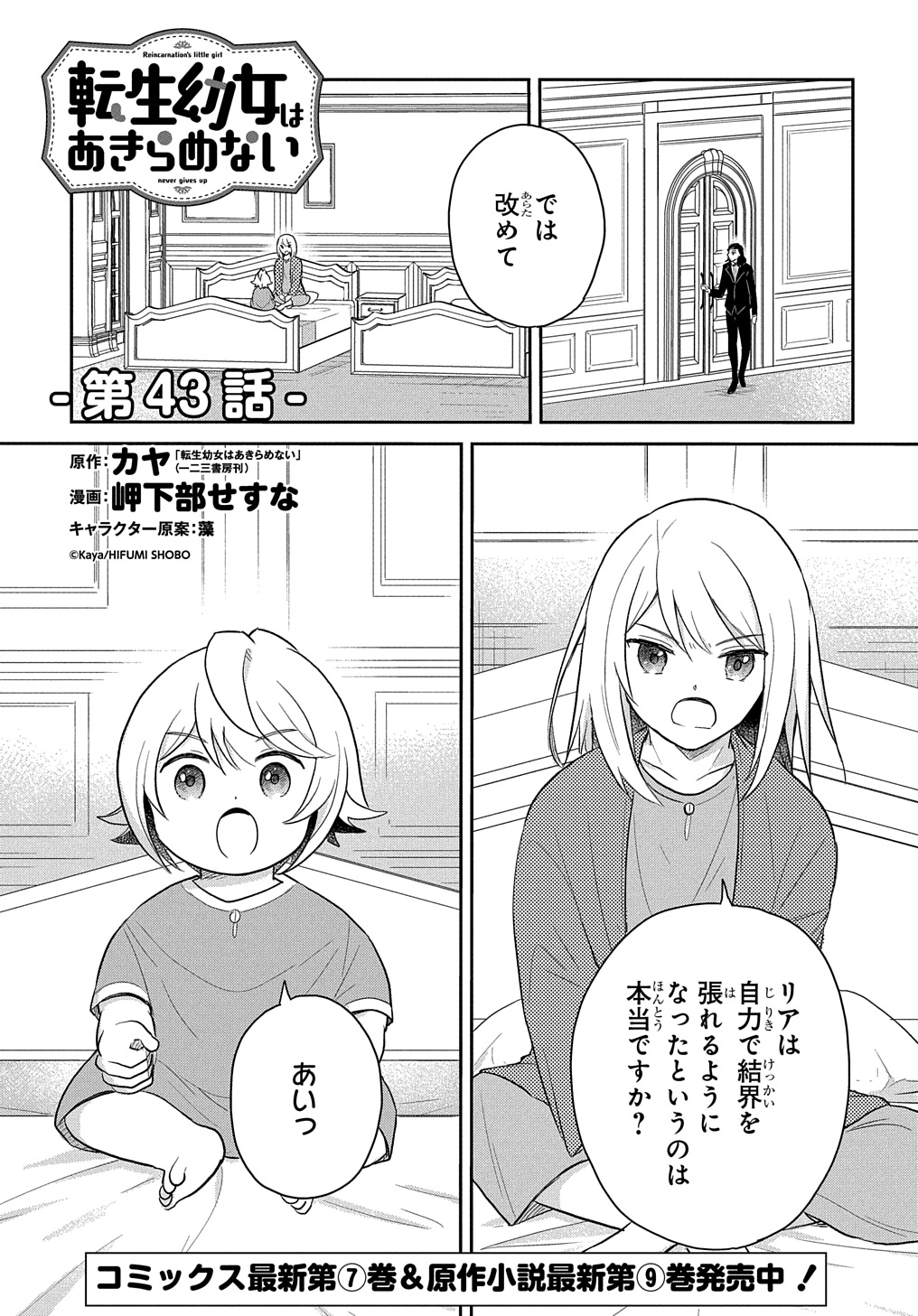 転生幼女はあきらめない 第43話 - Page 1