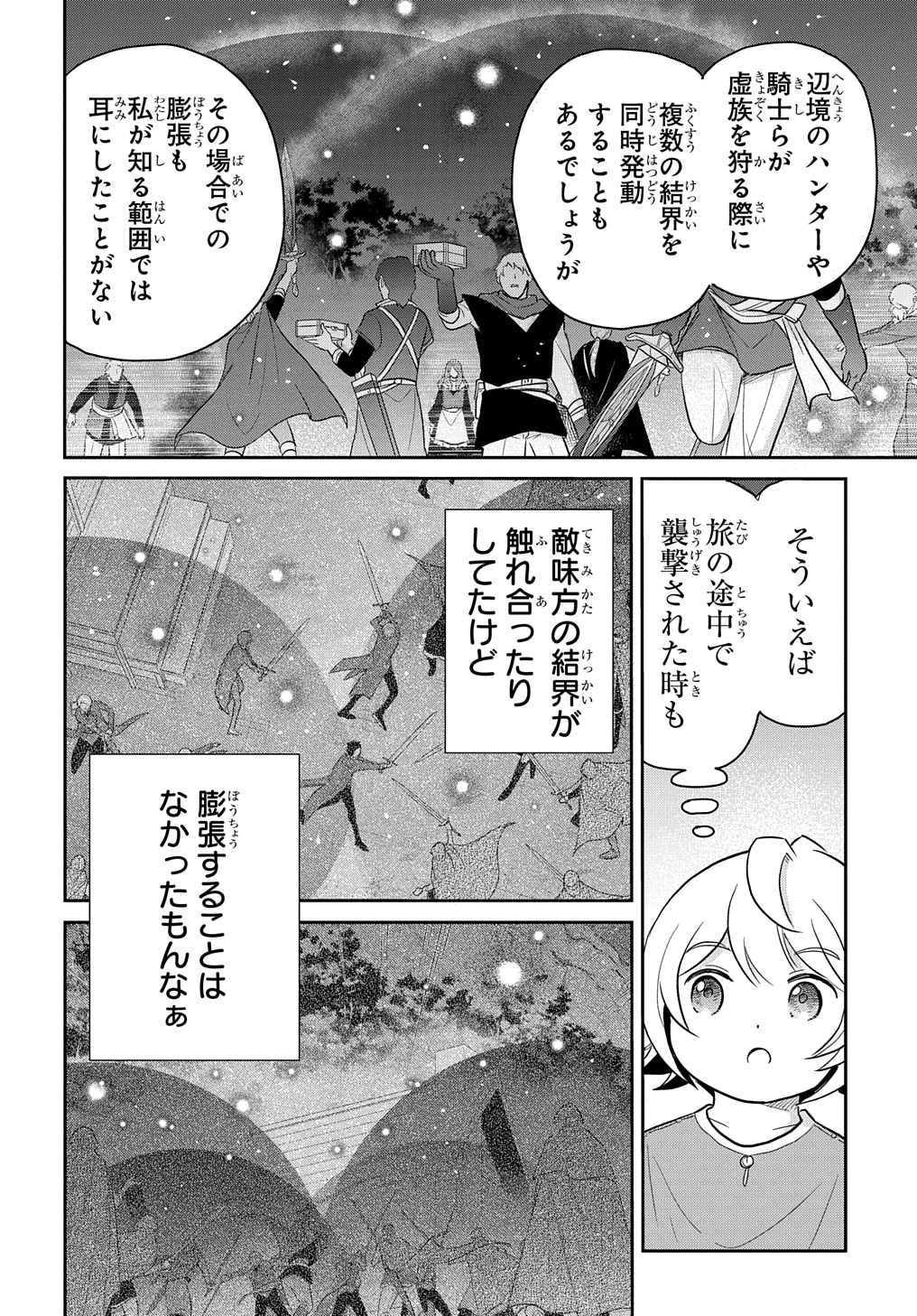 転生幼女はあきらめない 第43話 - Page 20