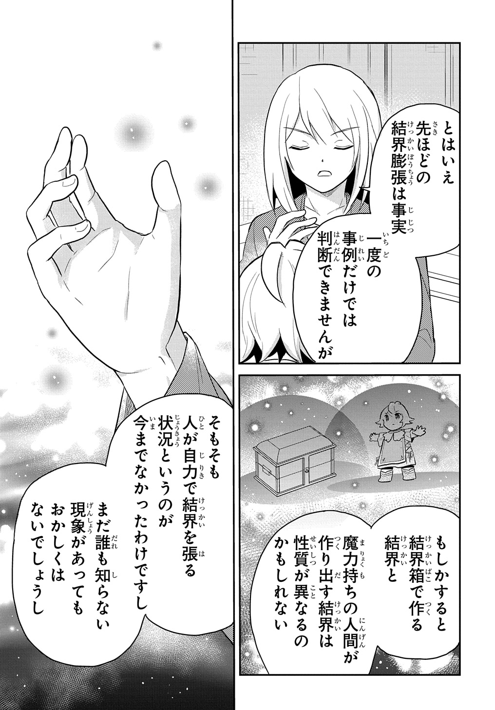 転生幼女はあきらめない 第43話 - Page 21