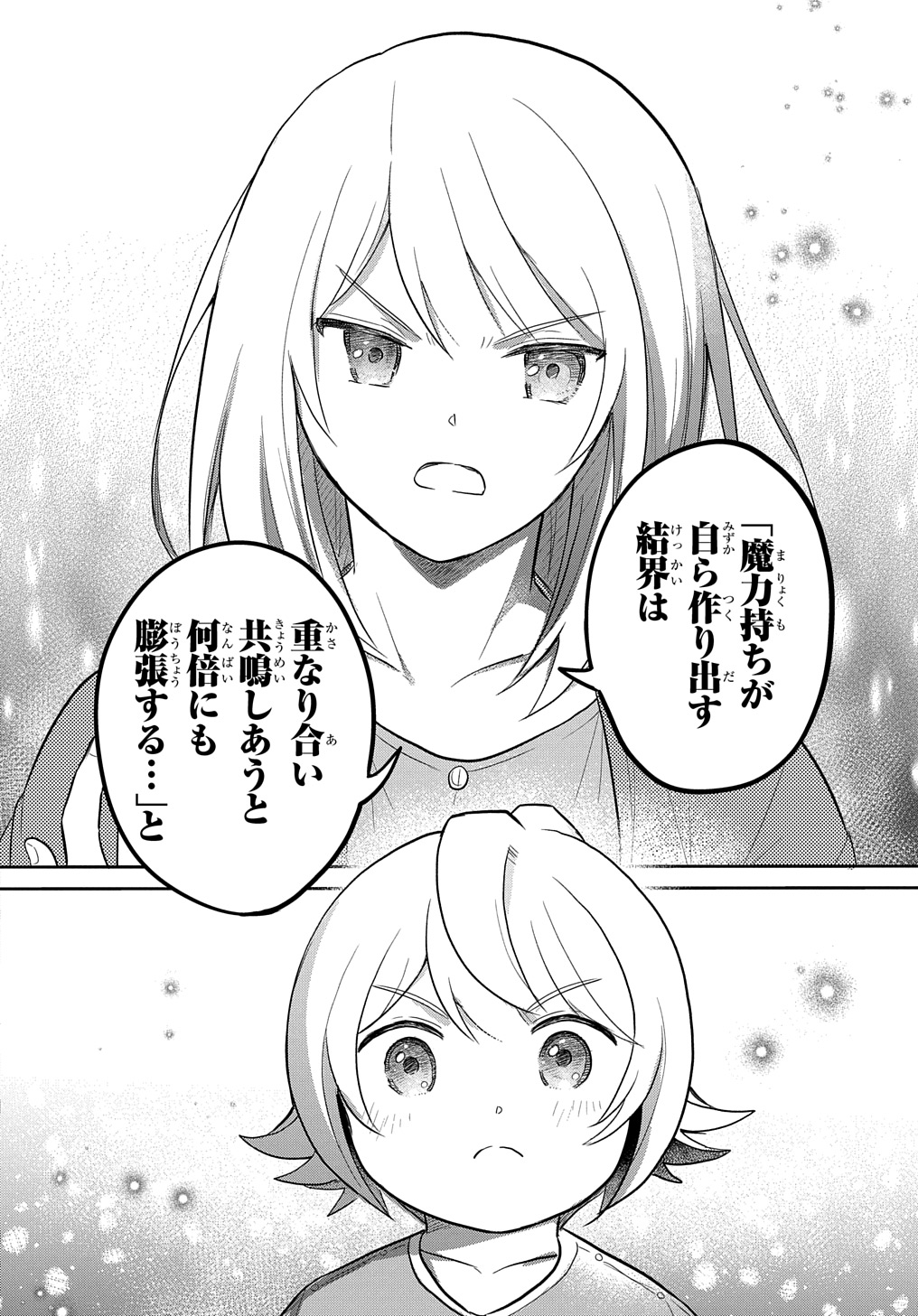 転生幼女はあきらめない 第43話 - Page 22