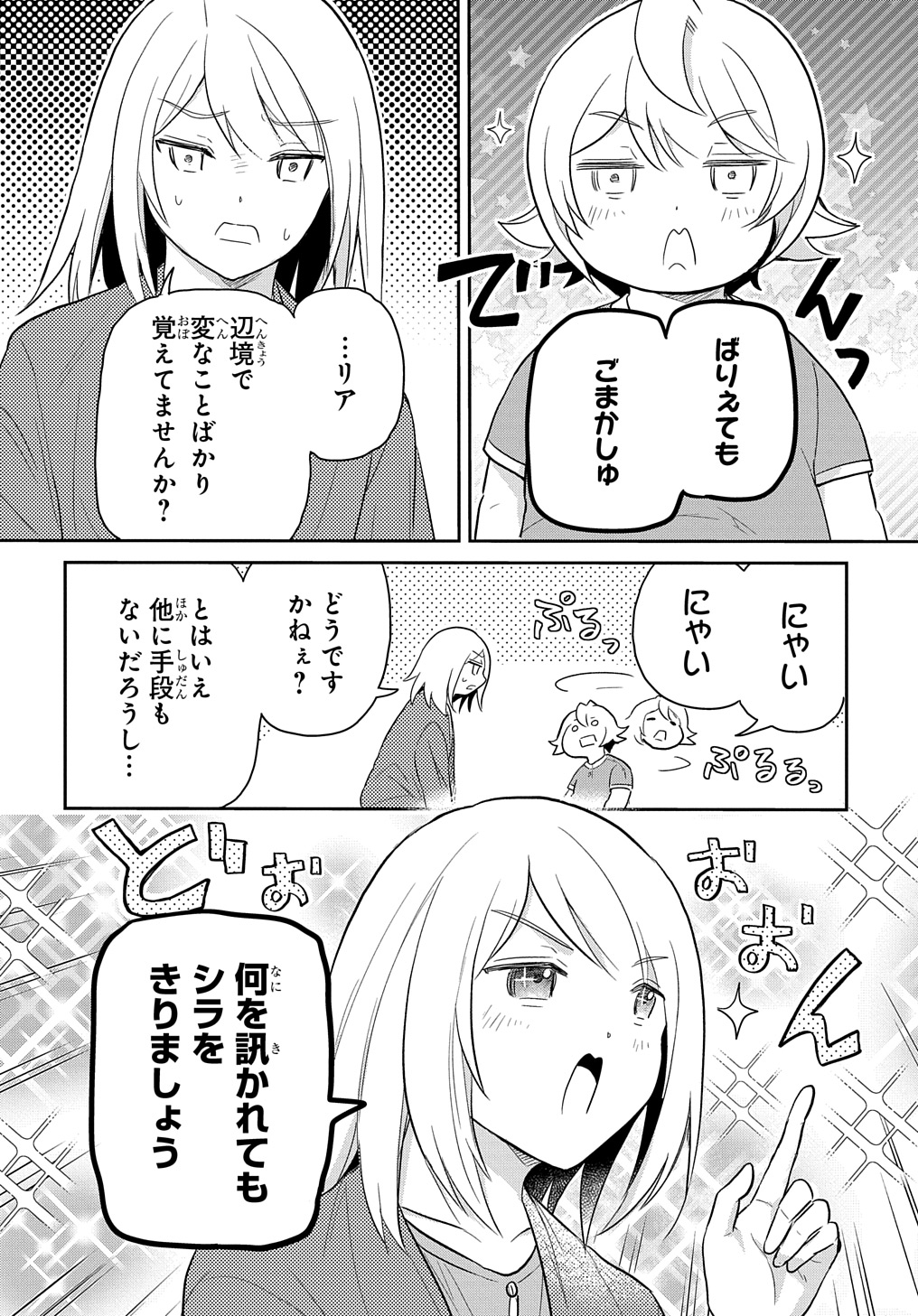 転生幼女はあきらめない 第43話 - Page 24