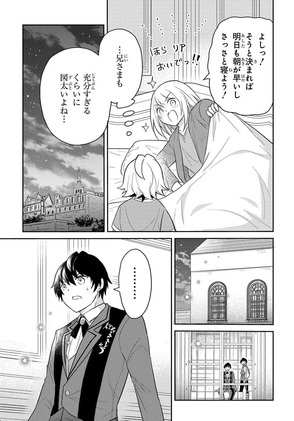 転生幼女はあきらめない 第43話 - Page 25