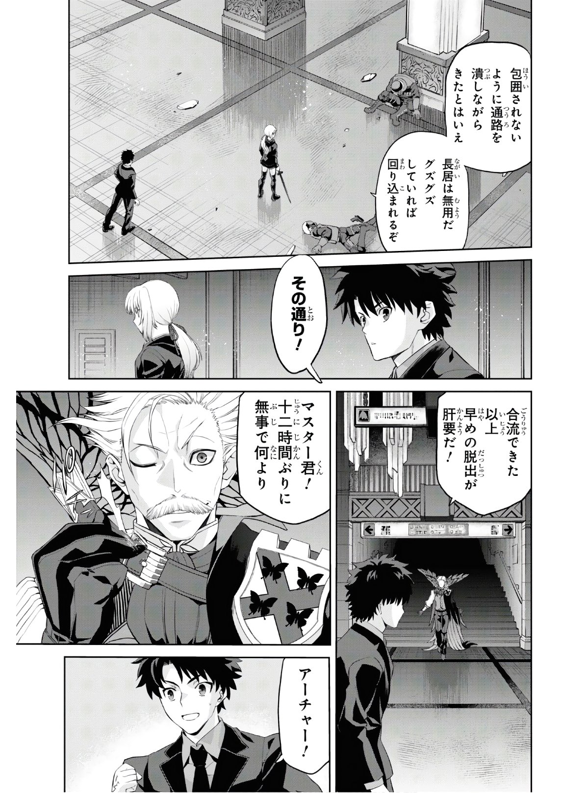 Fate/Grand Order Epic of Remnant - 亜種特異点I 悪性隔絶魔境 新宿 新宿幻霊事件 第5.5話 - Page 7