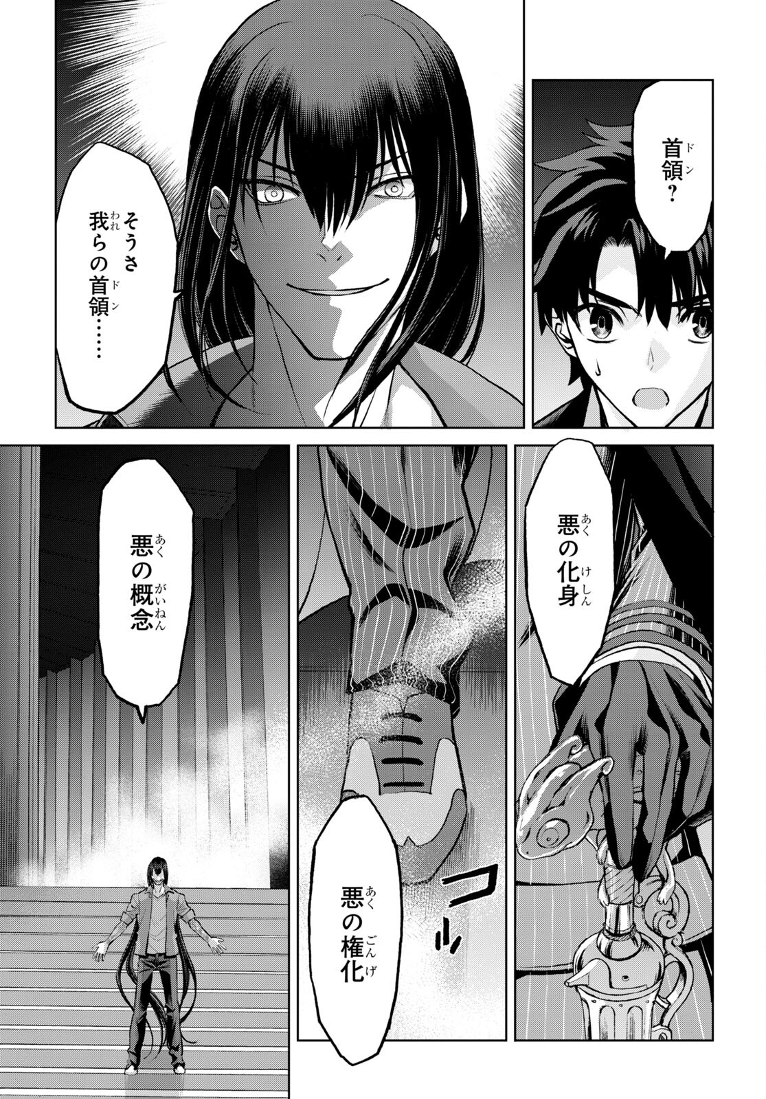 Fate/Grand Order Epic of Remnant - 亜種特異点I 悪性隔絶魔境 新宿 新宿幻霊事件 第18.1話 - Page 6