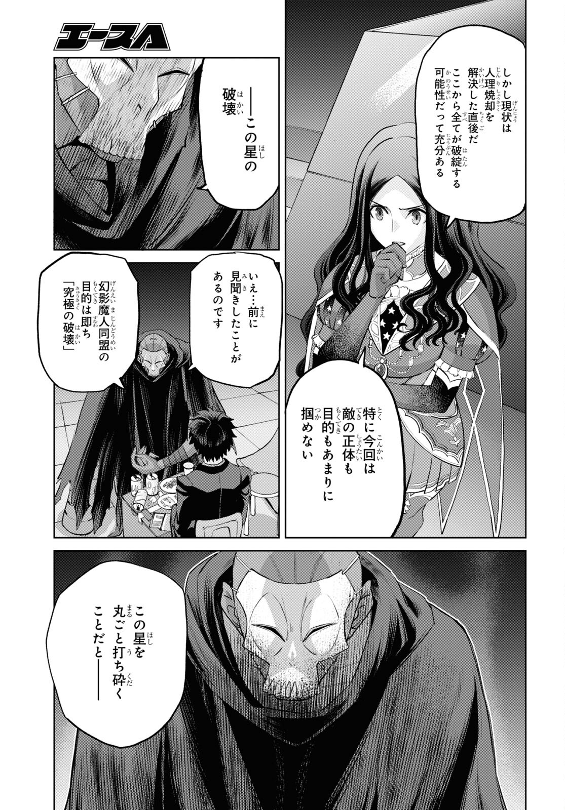 Fate/Grand Order Epic of Remnant - 亜種特異点I 悪性隔絶魔境 新宿 新宿幻霊事件 第16.2話 - Page 10