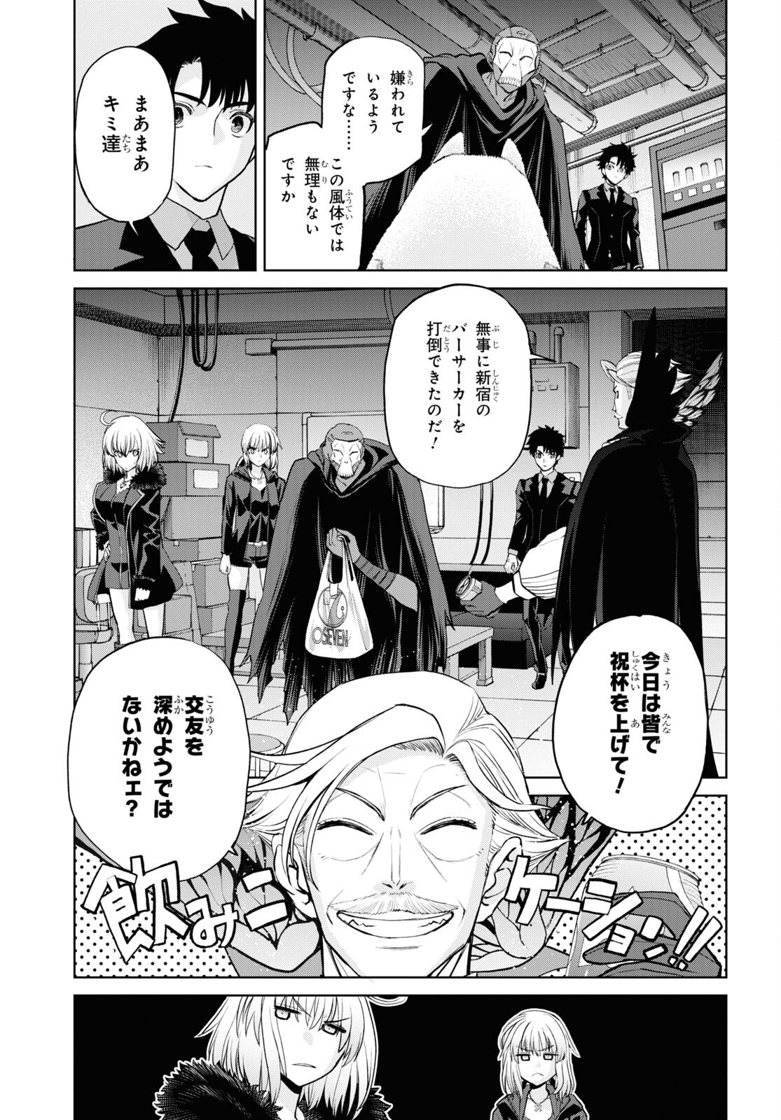 Fate/Grand Order Epic of Remnant - 亜種特異点I 悪性隔絶魔境 新宿 新宿幻霊事件 第16.2話 - Page 2