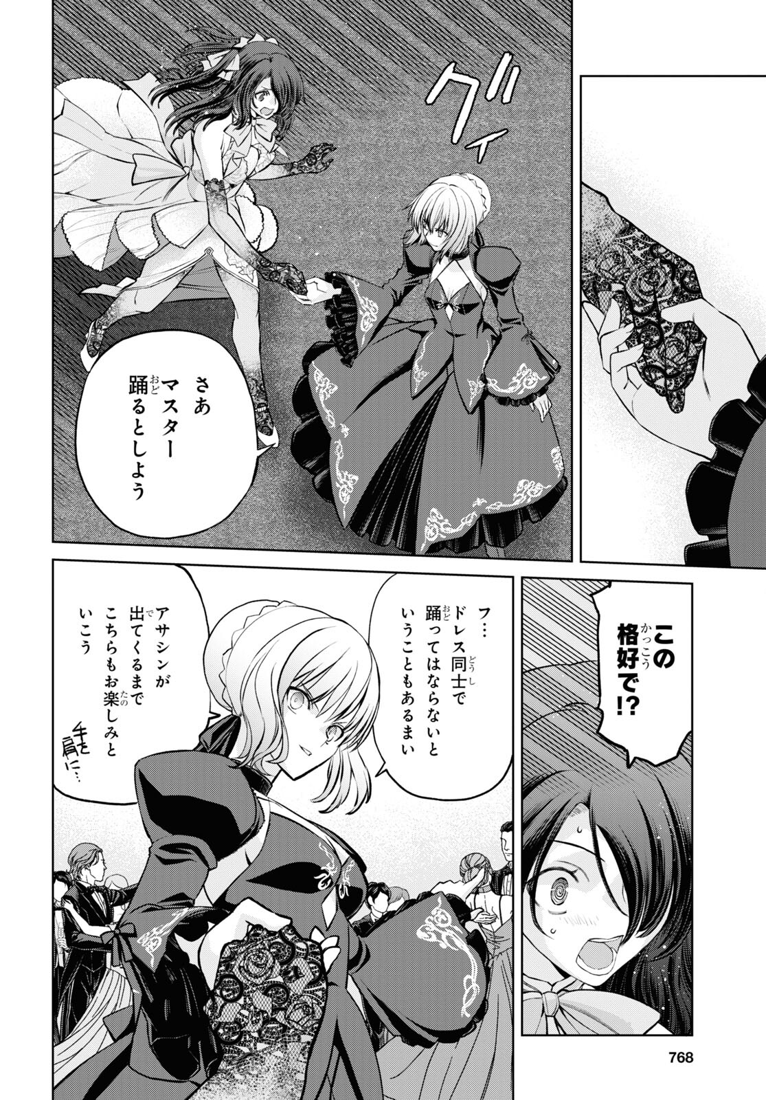 Fate/Grand Order Epic of Remnant - 亜種特異点I 悪性隔絶魔境 新宿 新宿幻霊事件 第21.2話 - Page 4