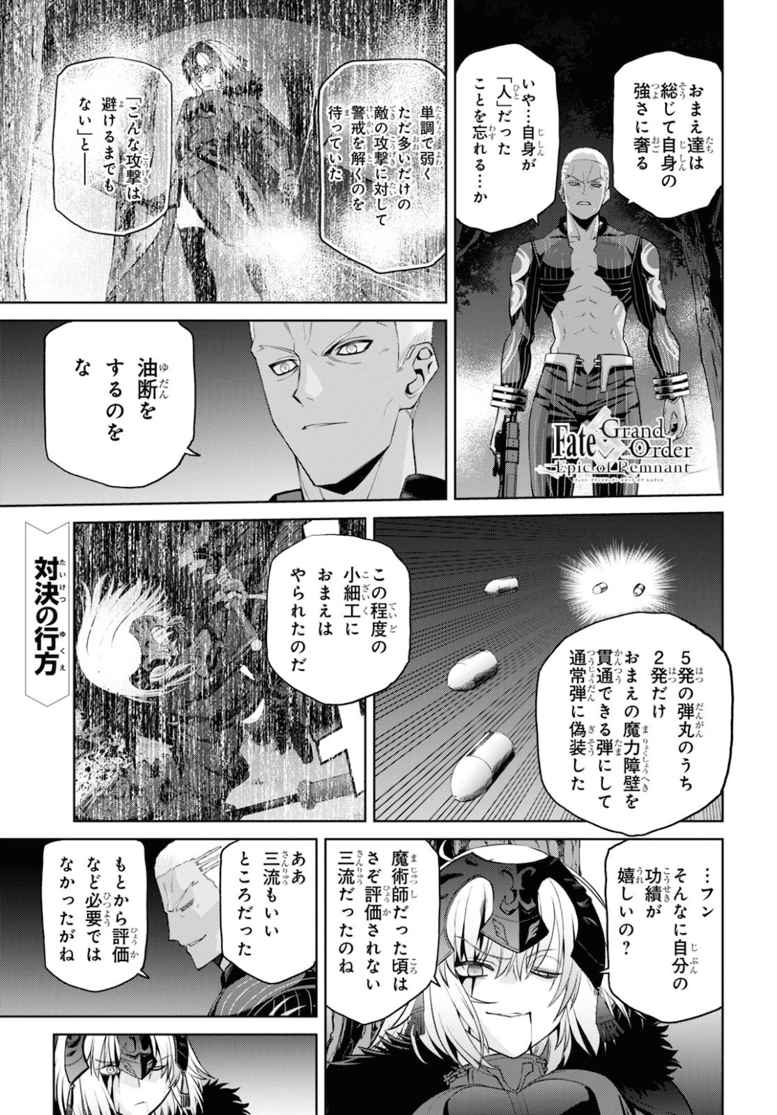 Fate/Grand Order Epic of Remnant - 亜種特異点I 悪性隔絶魔境 新宿 新宿幻霊事件 第7.2話 - Page 1