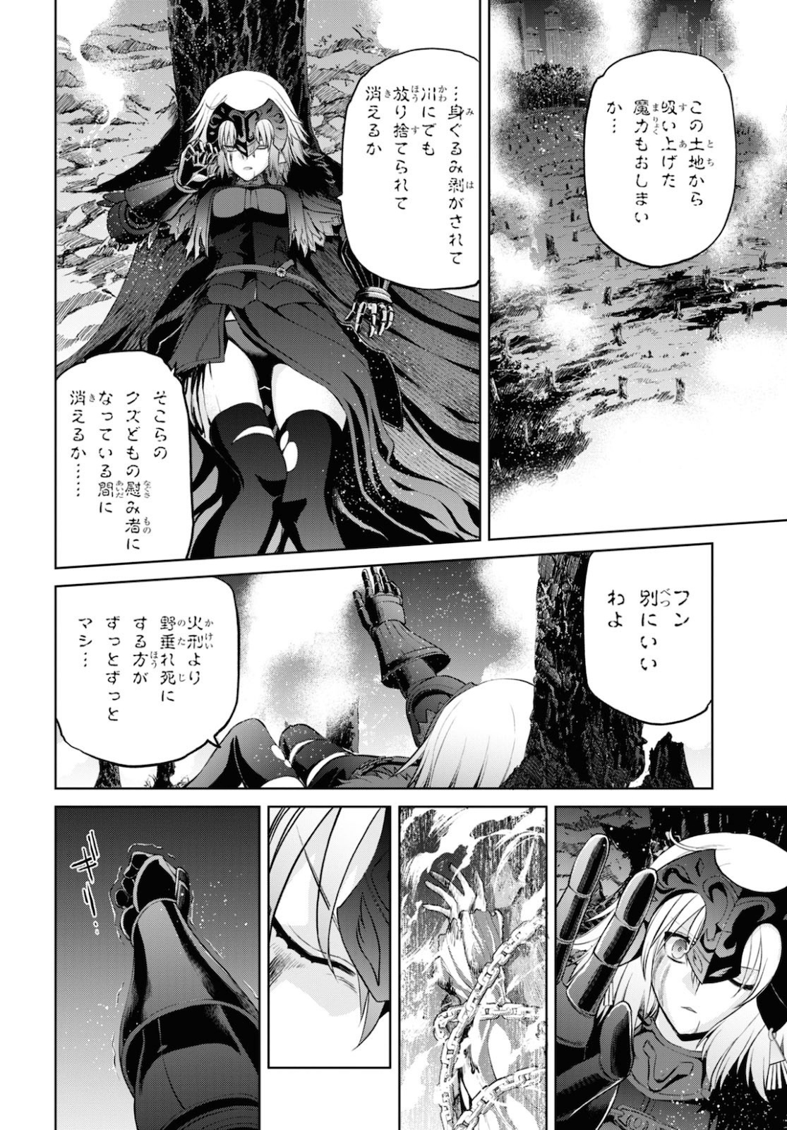 Fate/Grand Order Epic of Remnant - 亜種特異点I 悪性隔絶魔境 新宿 新宿幻霊事件 第7.2話 - Page 12