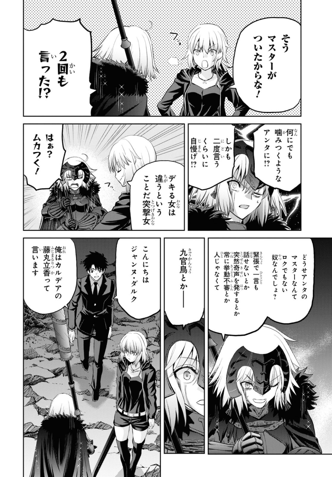 Fate/Grand Order Epic of Remnant - 亜種特異点I 悪性隔絶魔境 新宿 新宿幻霊事件 第7.2話 - Page 16