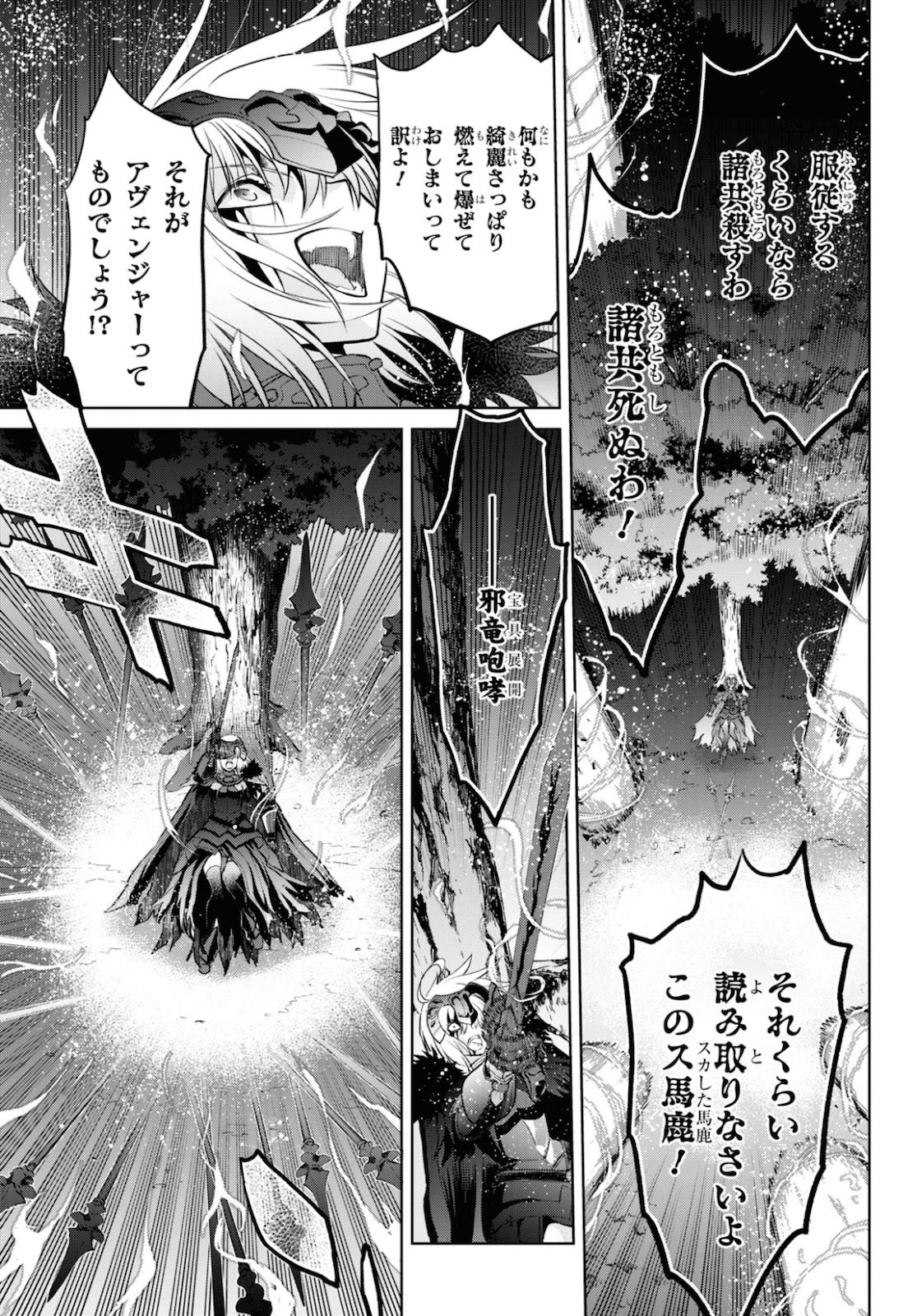 Fate/Grand Order Epic of Remnant - 亜種特異点I 悪性隔絶魔境 新宿 新宿幻霊事件 第7.2話 - Page 5