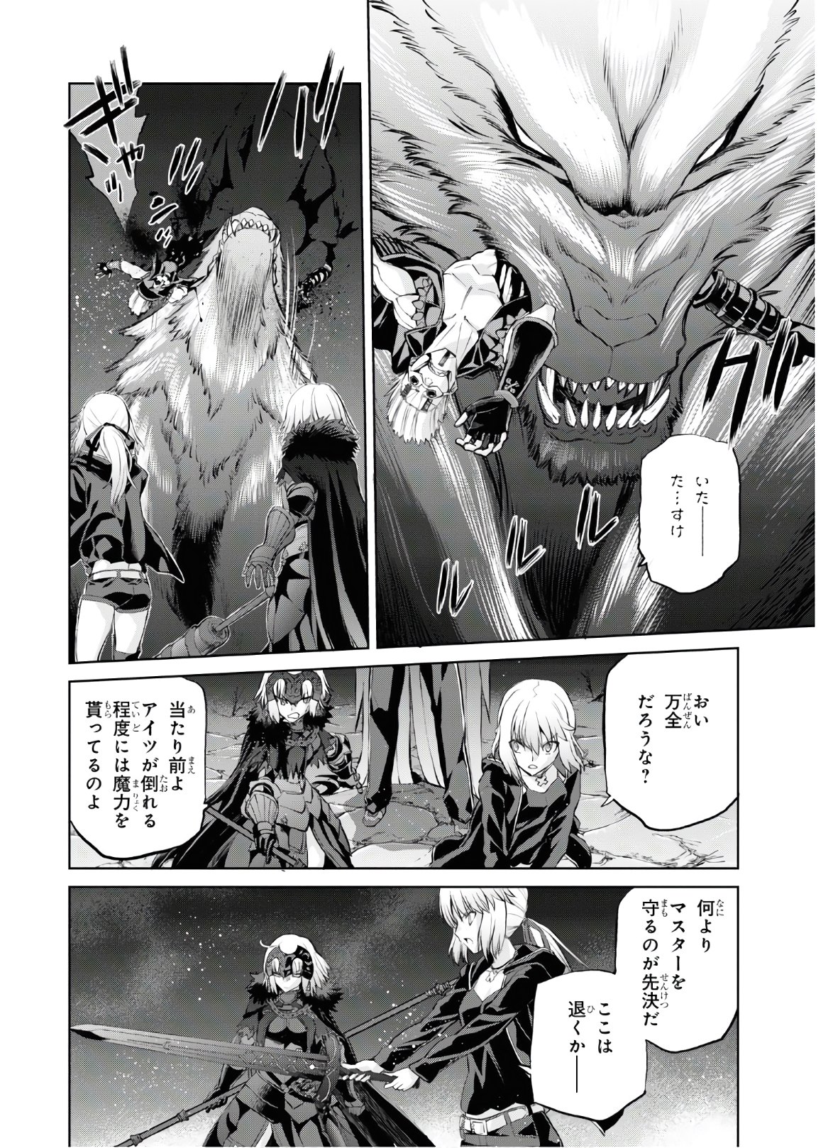 Fate/Grand Order Epic of Remnant - 亜種特異点I 悪性隔絶魔境 新宿 新宿幻霊事件 第8.2話 - Page 12