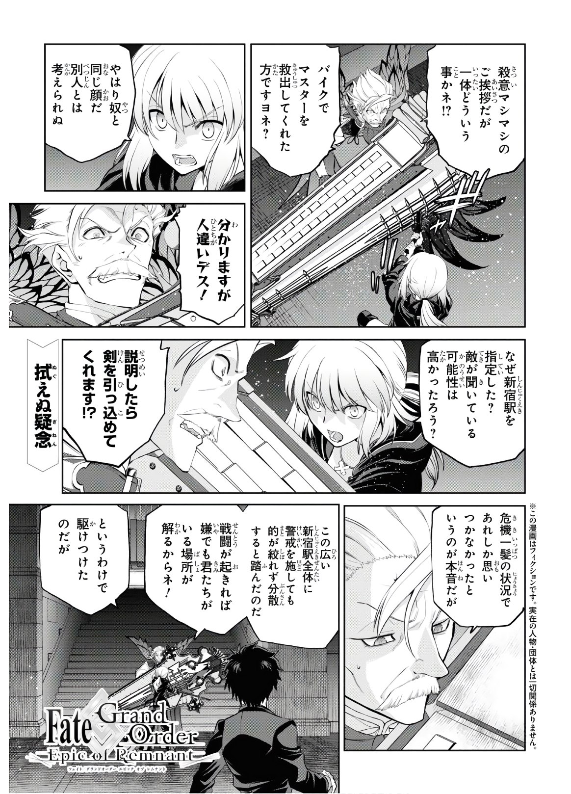 Fate/Grand Order Epic of Remnant - 亜種特異点I 悪性隔絶魔境 新宿 新宿幻霊事件 第5.6話 - Page 1